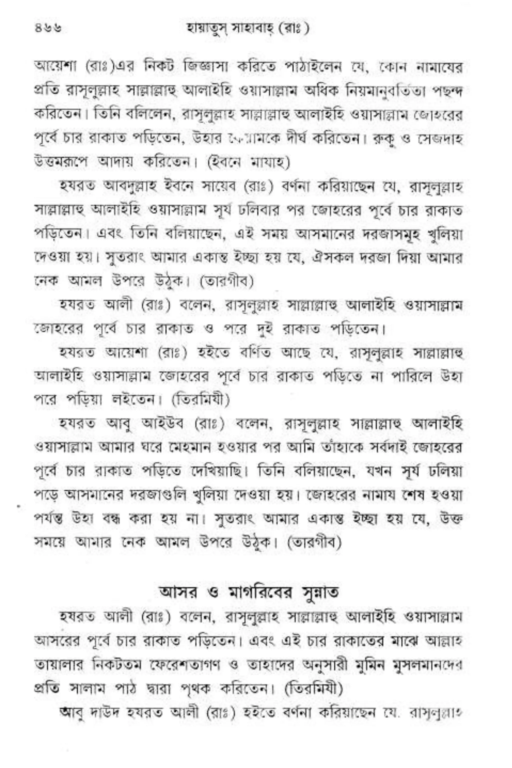 Hayatus(lives of)sahabah vol4-maulanayusufkandlovira (Australian Islamic Library)