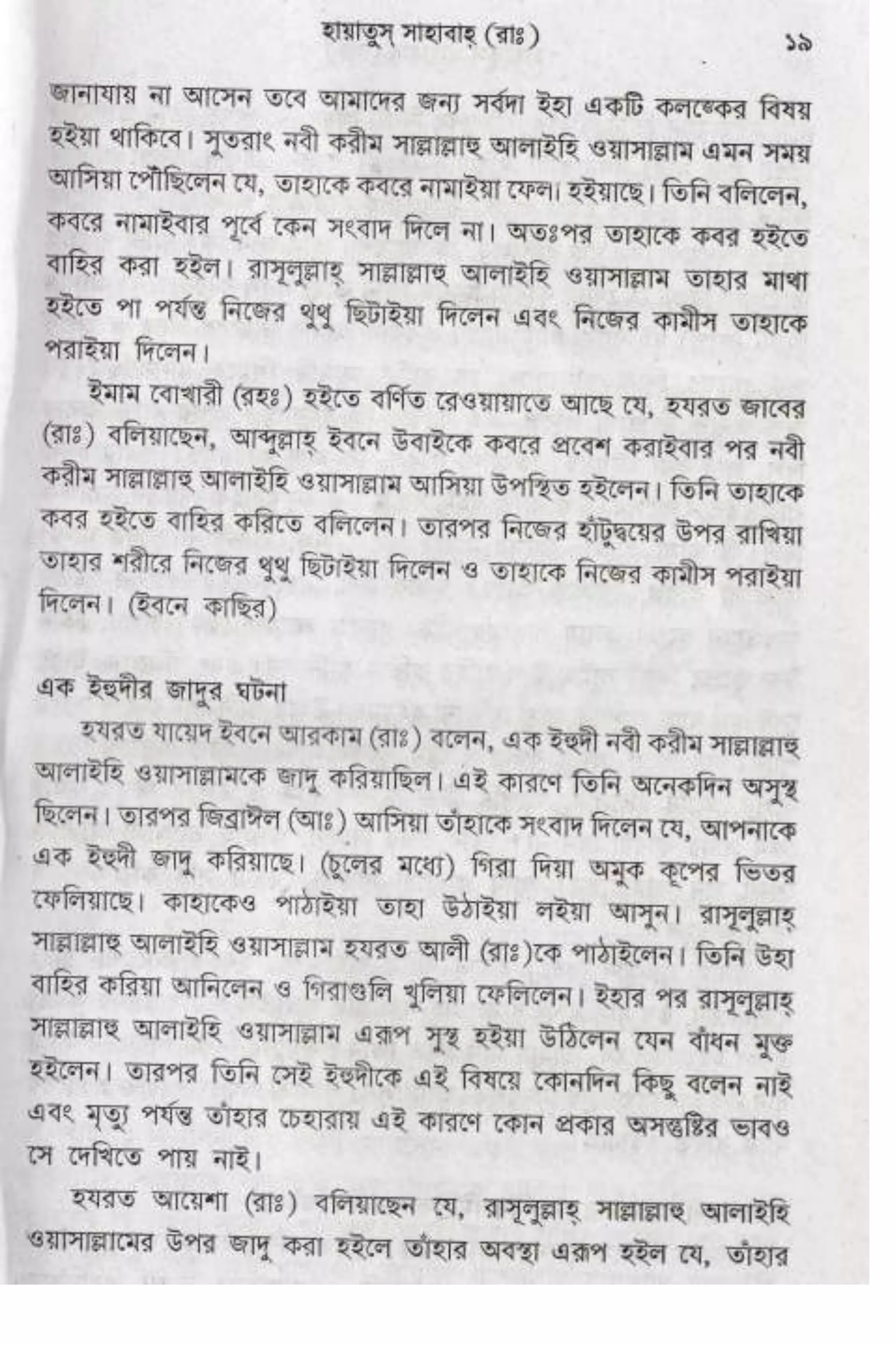 Hayatus(lives of)sahabah vol4-maulanayusufkandlovira (Australian Islamic Library)