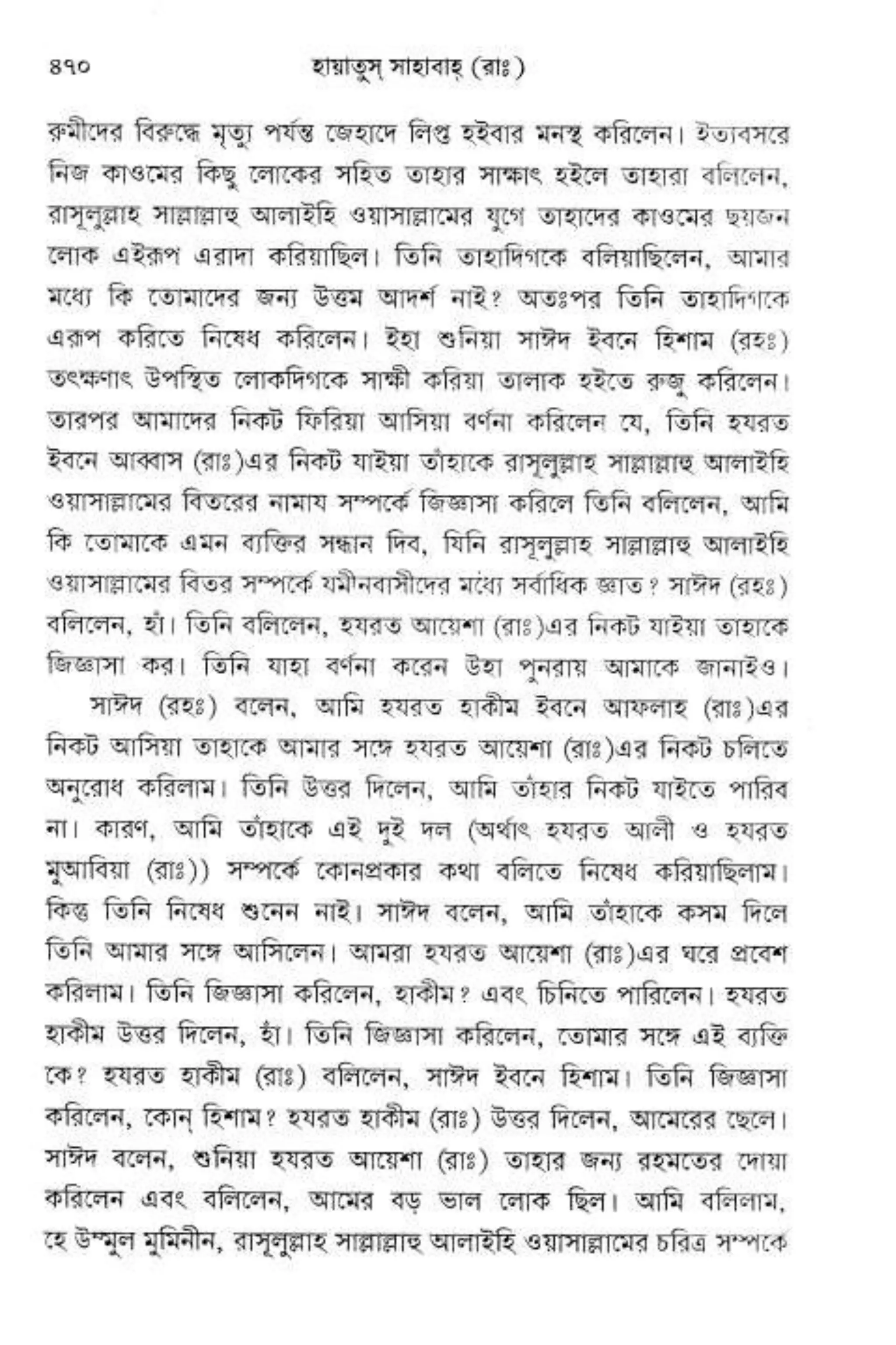 Hayatus(lives of)sahabah vol4-maulanayusufkandlovira (Australian Islamic Library)