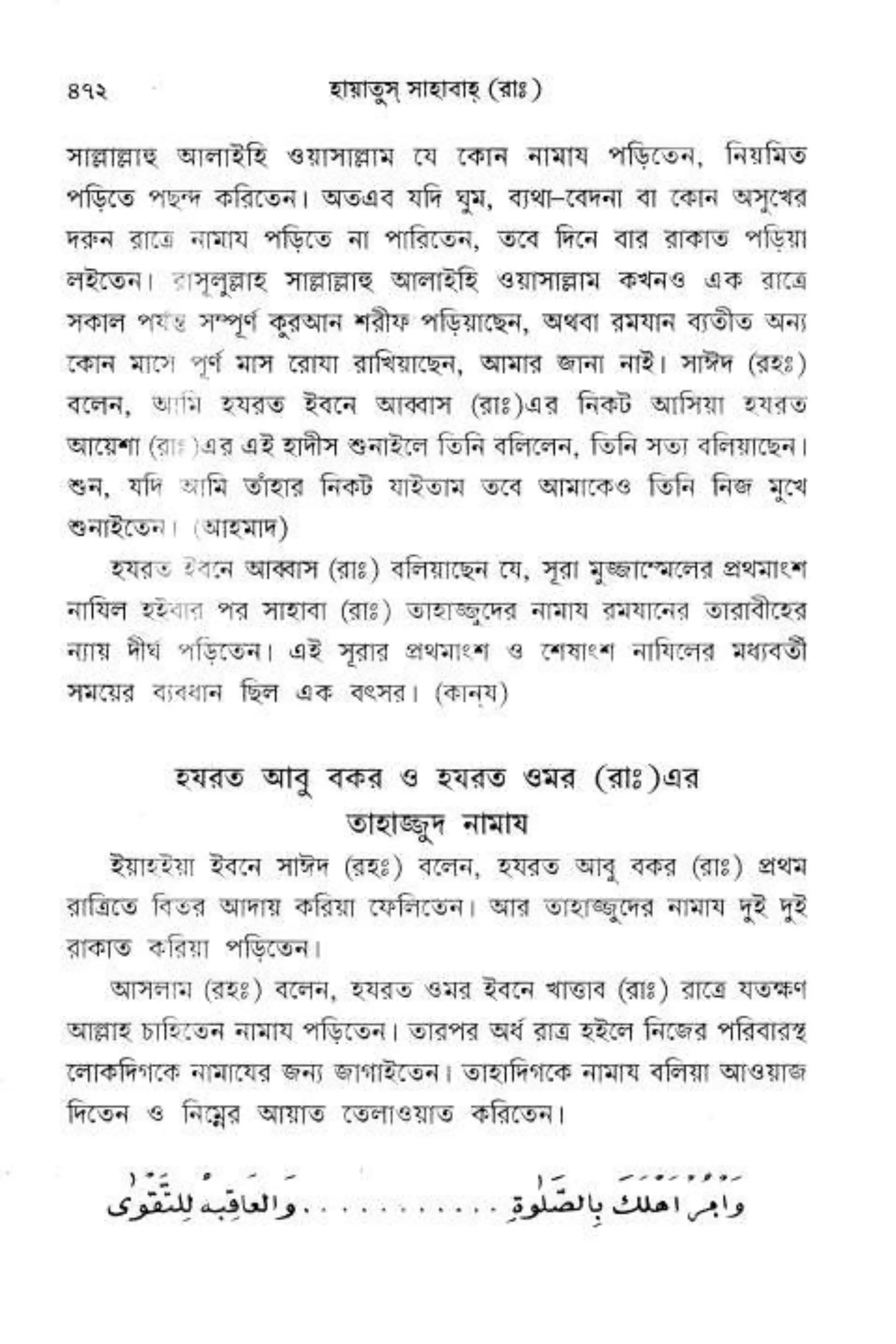 Hayatus(lives of)sahabah vol4-maulanayusufkandlovira (Australian Islamic Library)