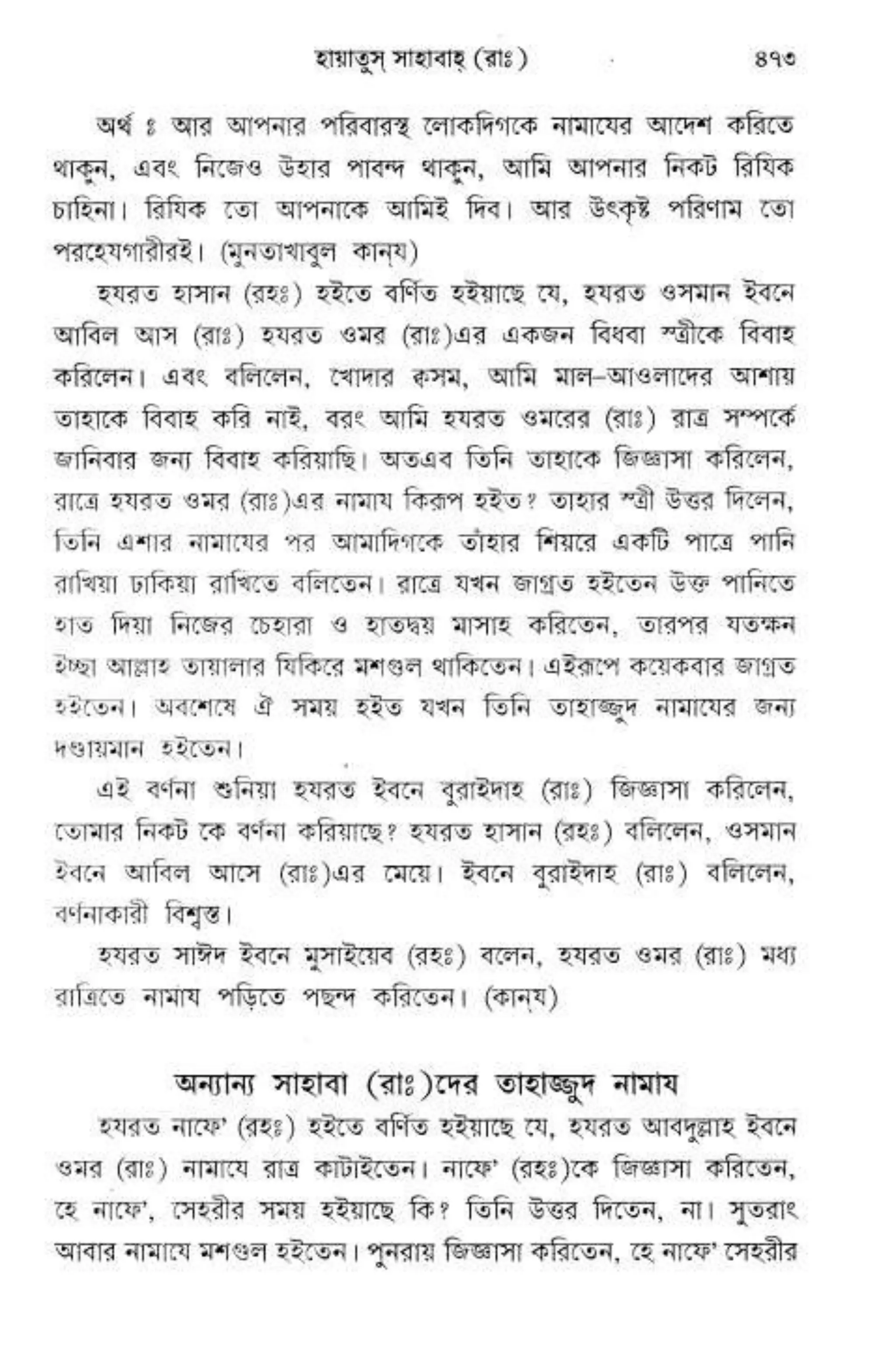 Hayatus(lives of)sahabah vol4-maulanayusufkandlovira (Australian Islamic Library)