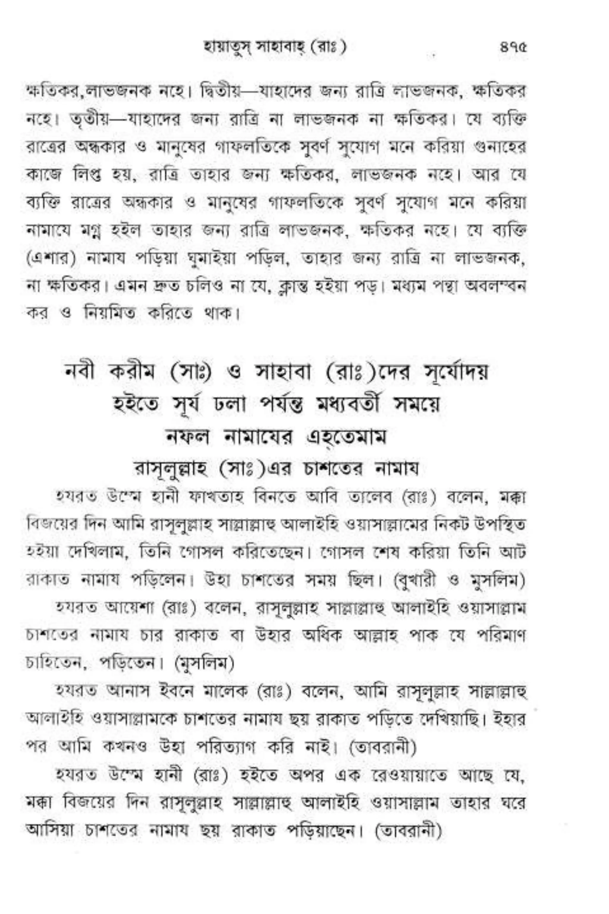 Hayatus(lives of)sahabah vol4-maulanayusufkandlovira (Australian Islamic Library)