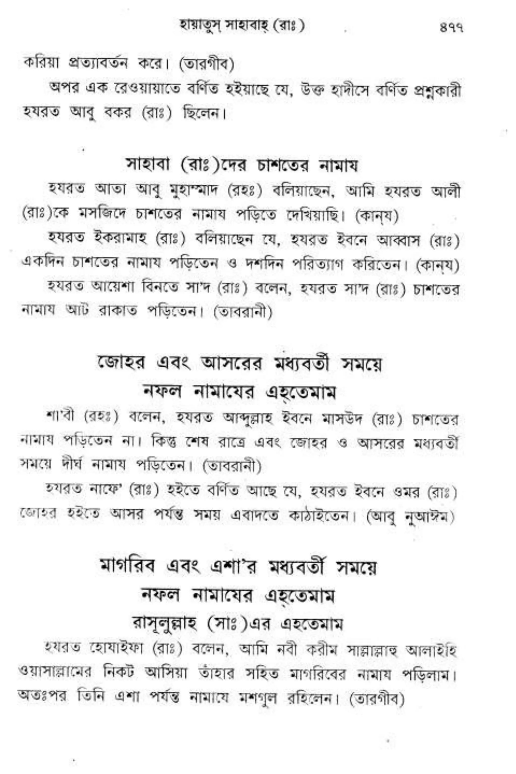 Hayatus(lives of)sahabah vol4-maulanayusufkandlovira (Australian Islamic Library)