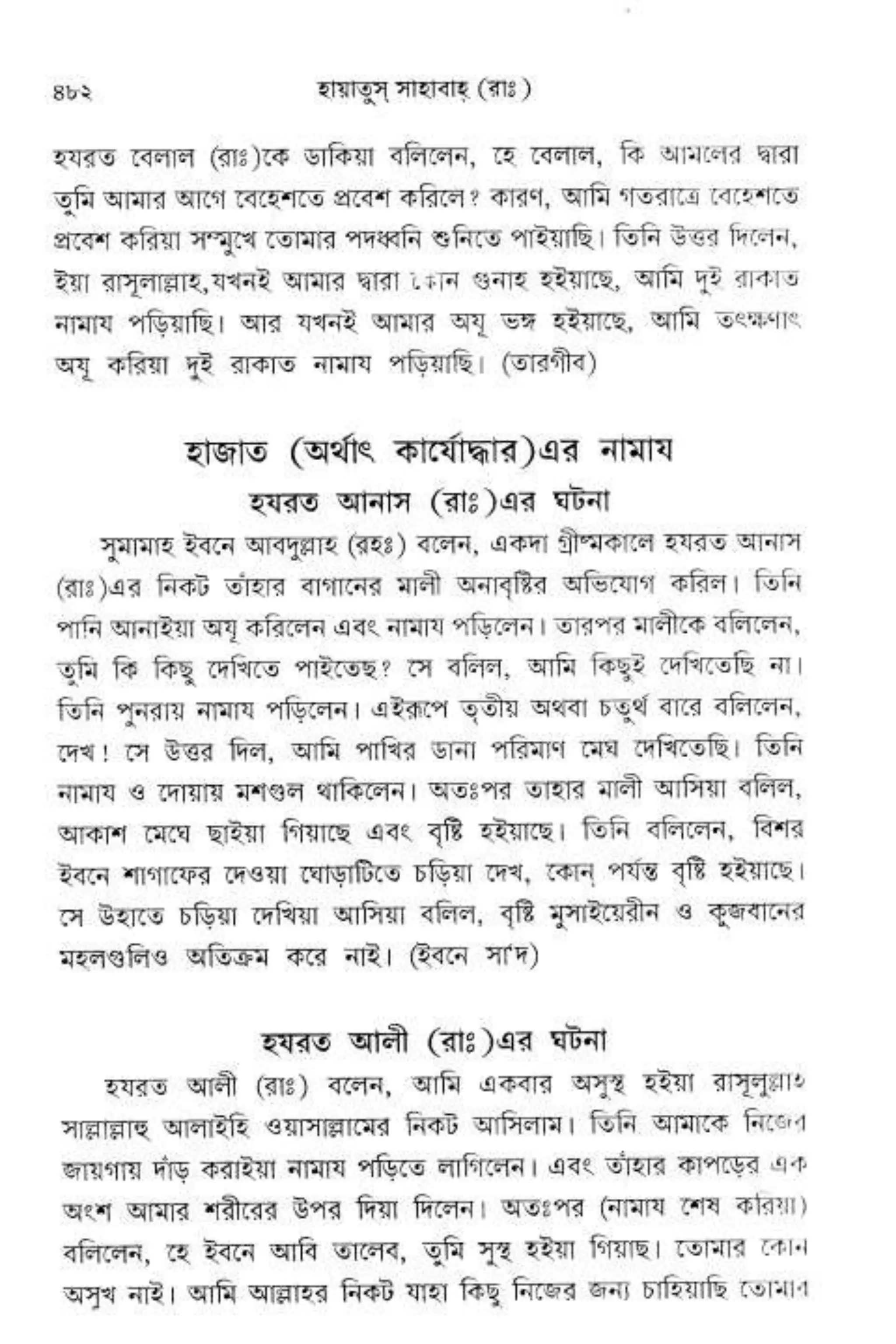 Hayatus(lives of)sahabah vol4-maulanayusufkandlovira (Australian Islamic Library)