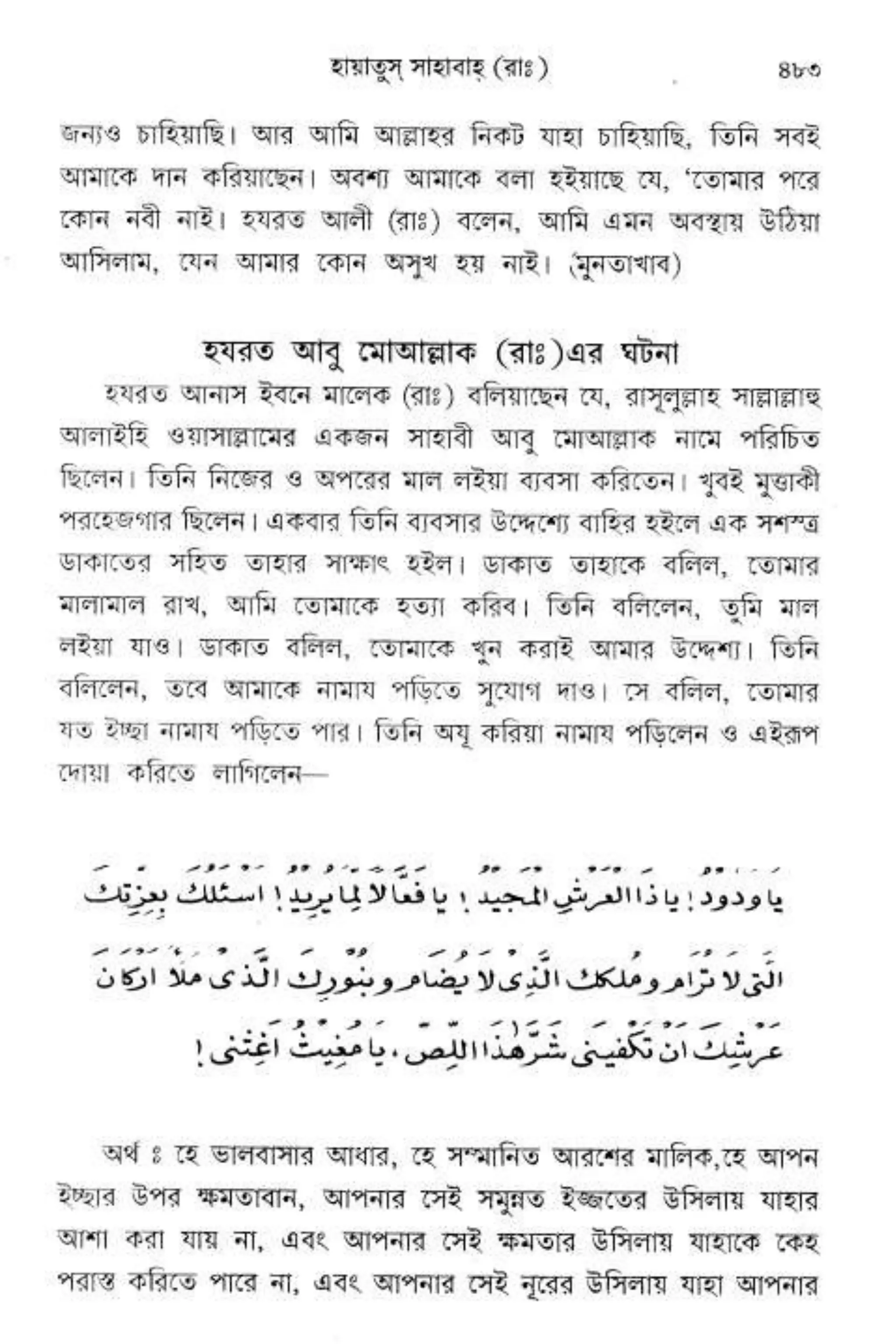 Hayatus(lives of)sahabah vol4-maulanayusufkandlovira (Australian Islamic Library)
