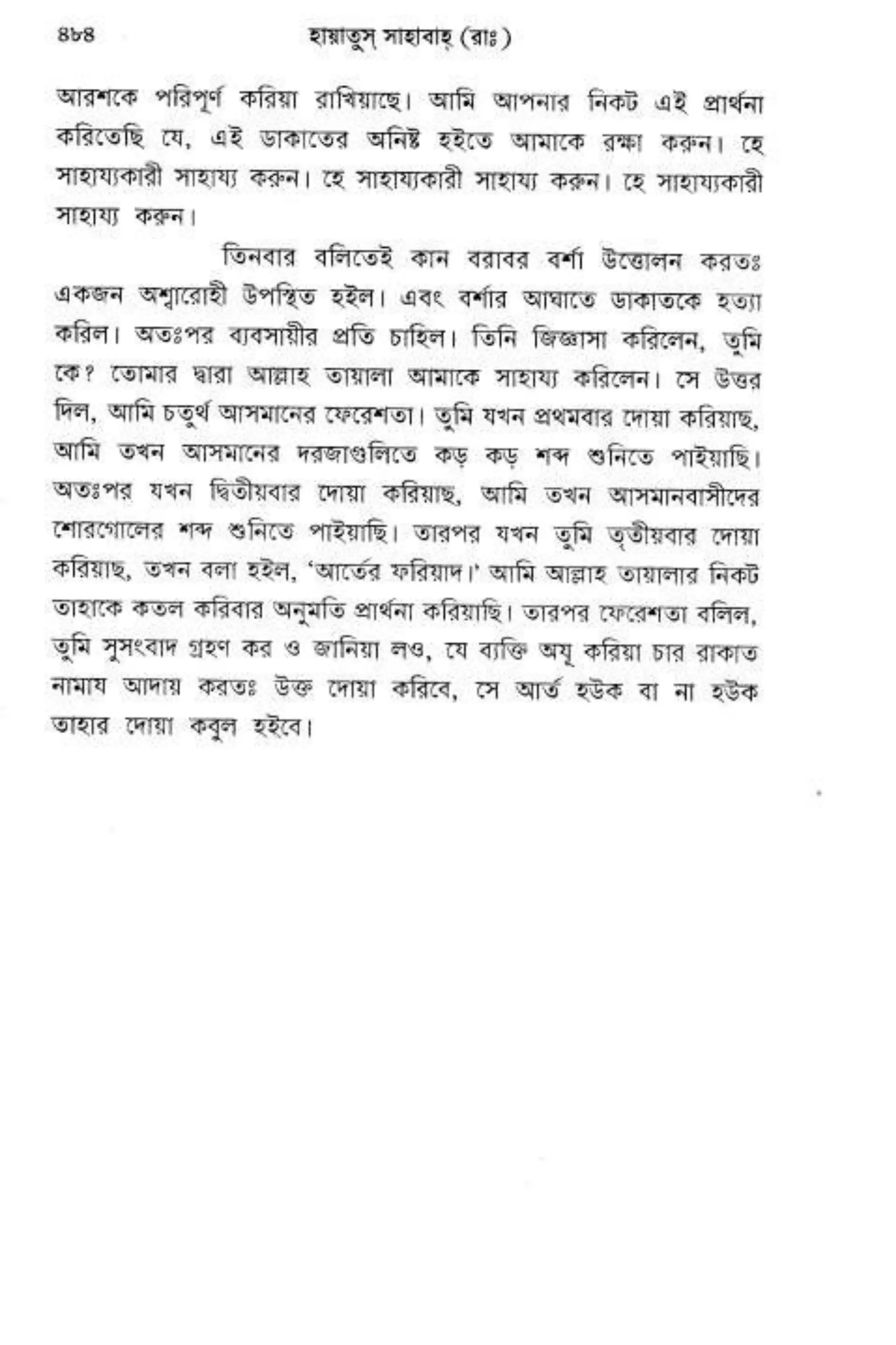 Hayatus(lives of)sahabah vol4-maulanayusufkandlovira (Australian Islamic Library)