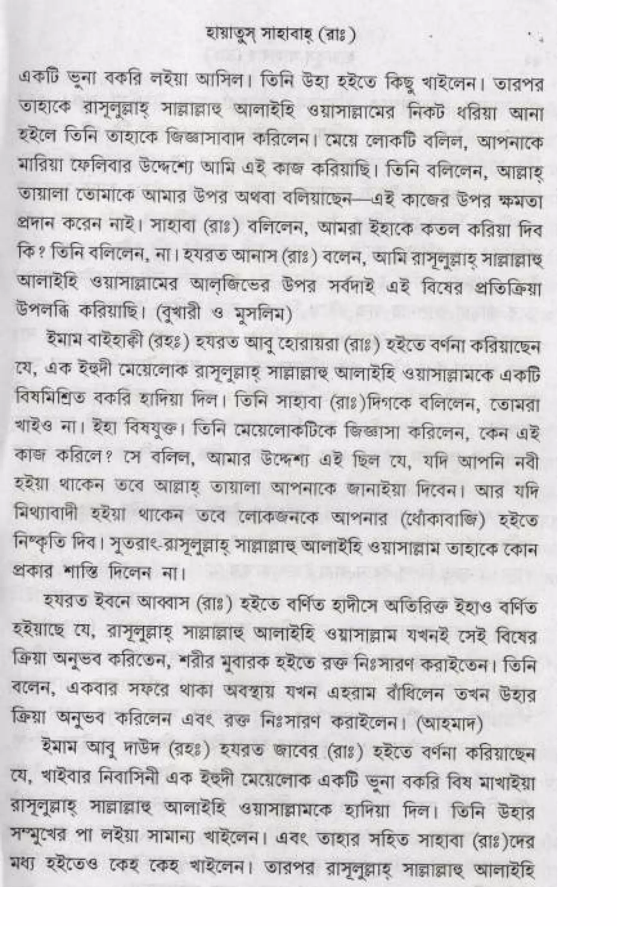 Hayatus(lives of)sahabah vol4-maulanayusufkandlovira (Australian Islamic Library)