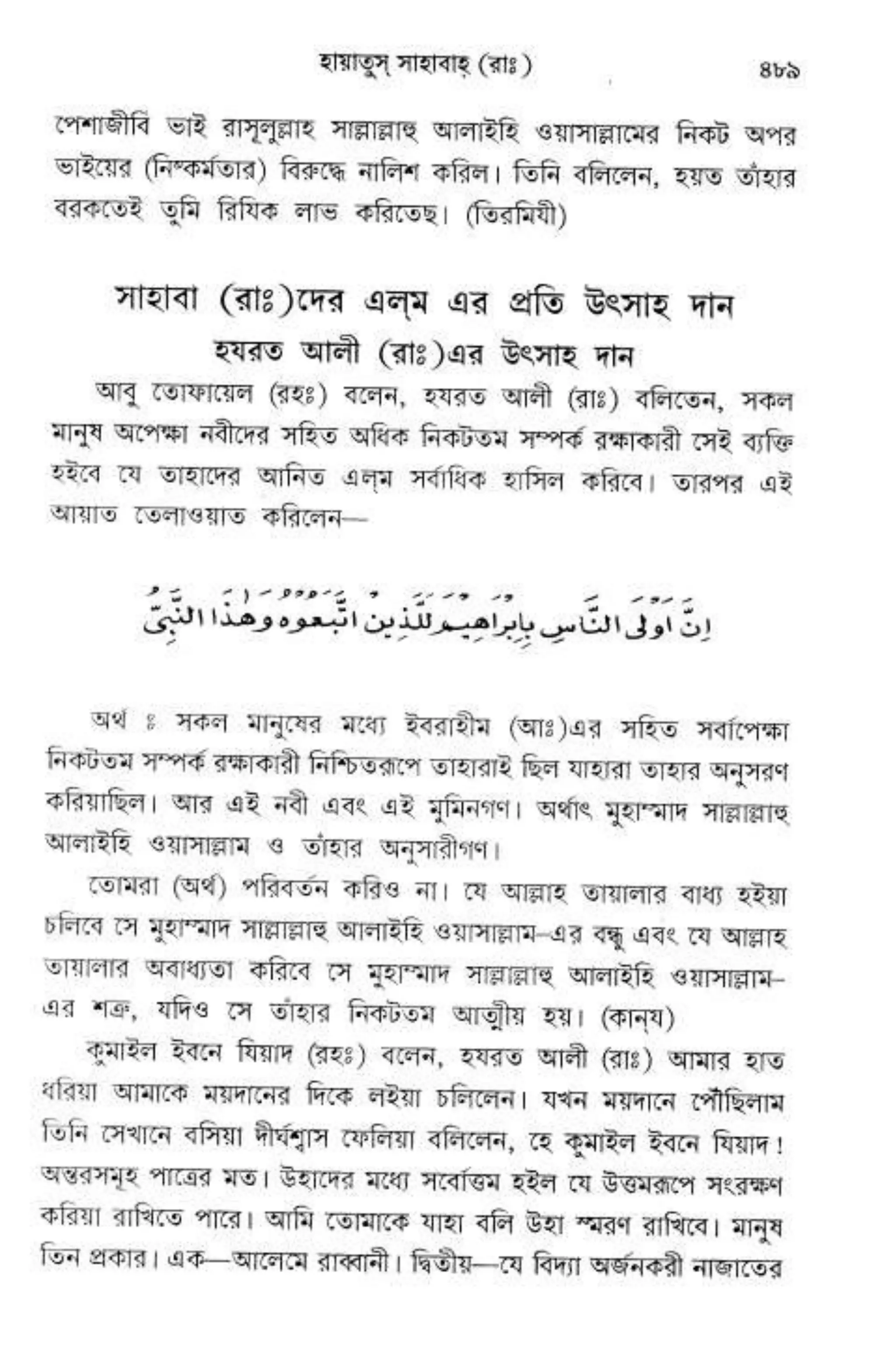 Hayatus(lives of)sahabah vol4-maulanayusufkandlovira (Australian Islamic Library)