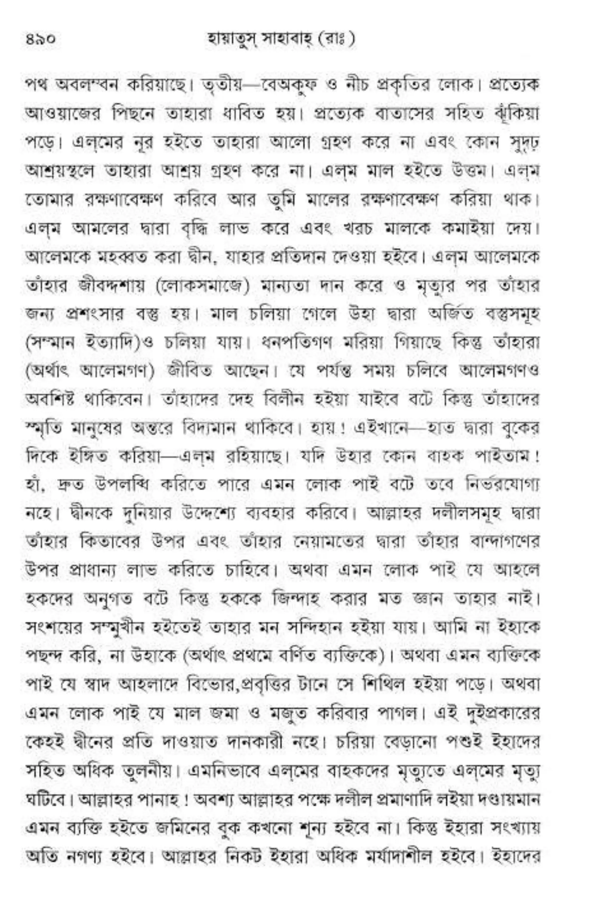 Hayatus(lives of)sahabah vol4-maulanayusufkandlovira (Australian Islamic Library)