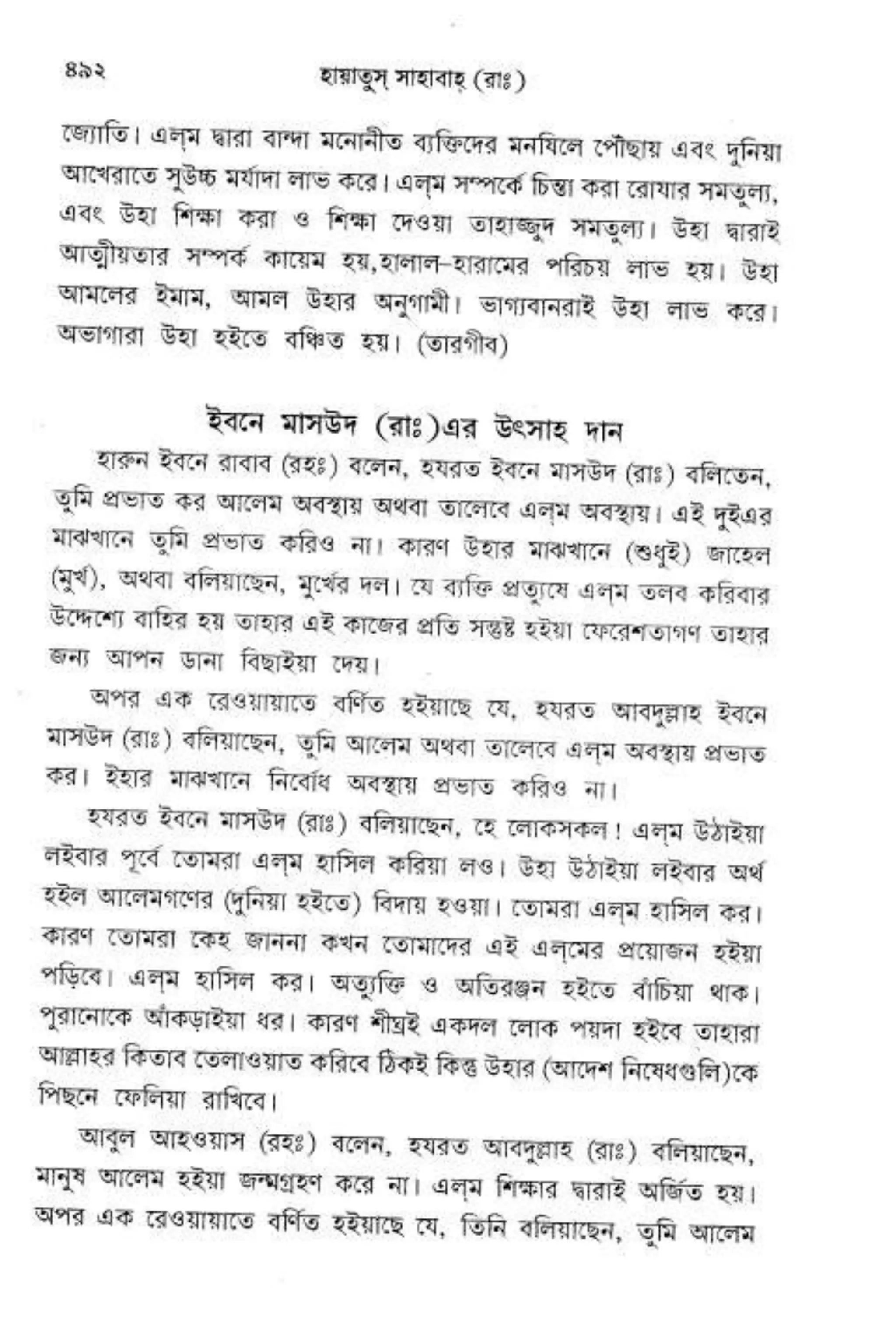 Hayatus(lives of)sahabah vol4-maulanayusufkandlovira (Australian Islamic Library)