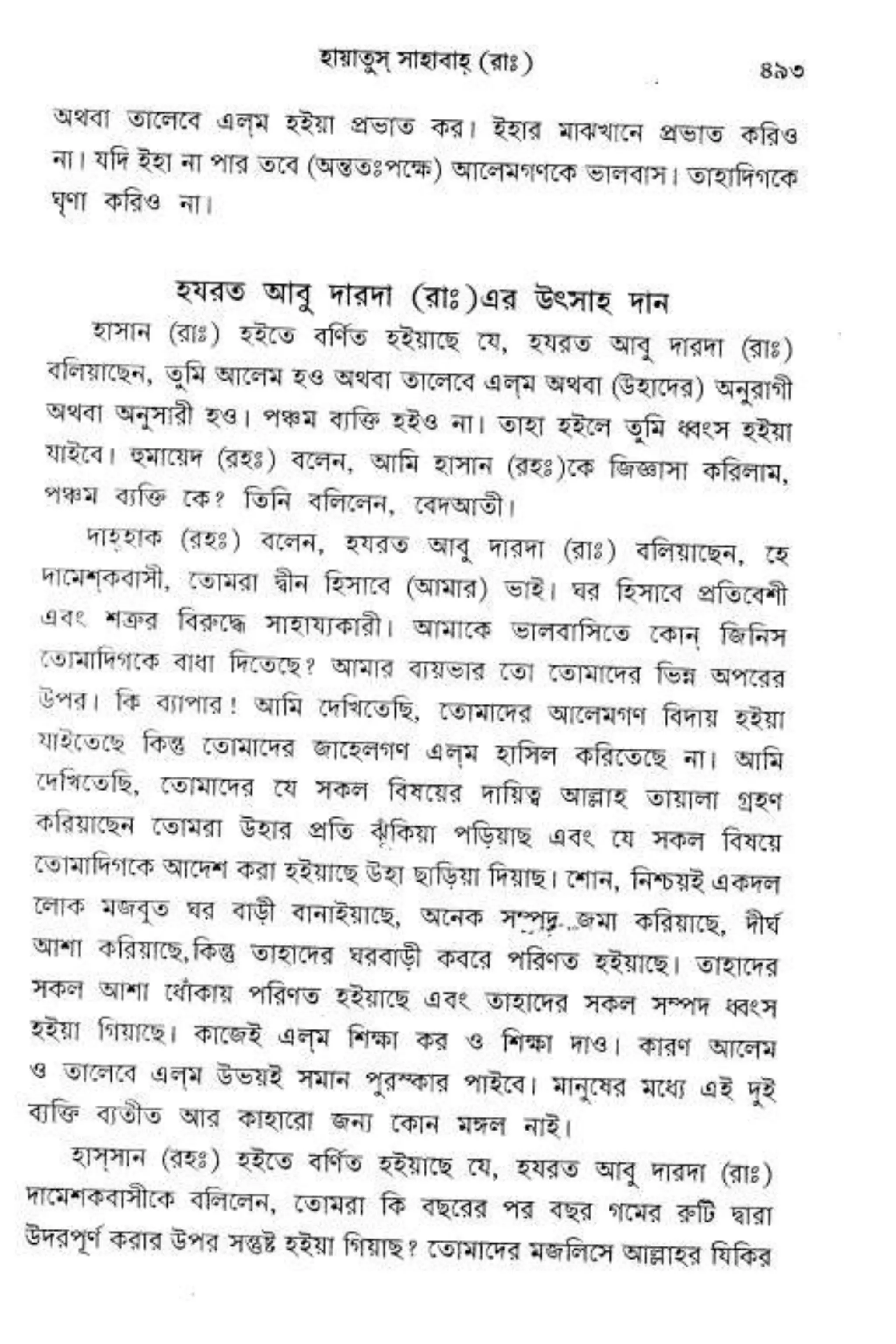 Hayatus(lives of)sahabah vol4-maulanayusufkandlovira (Australian Islamic Library)