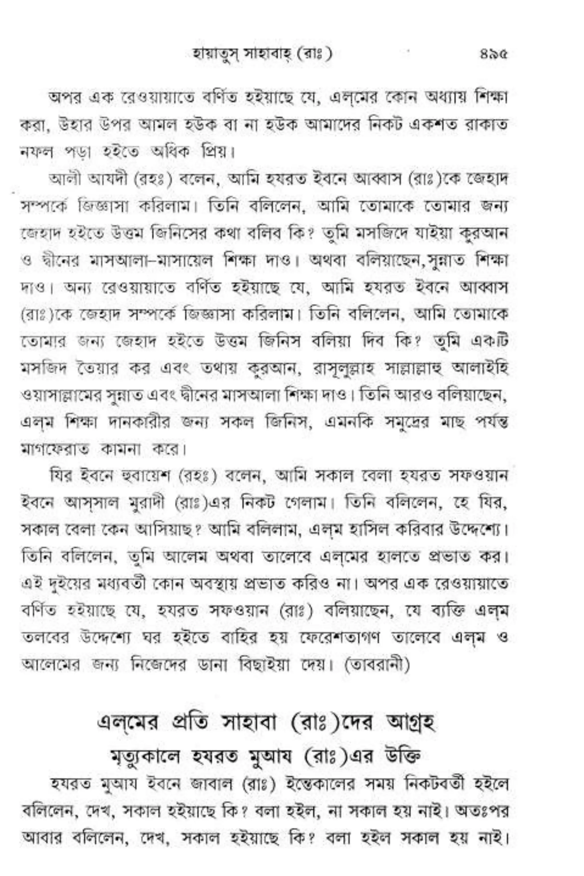 Hayatus(lives of)sahabah vol4-maulanayusufkandlovira (Australian Islamic Library)