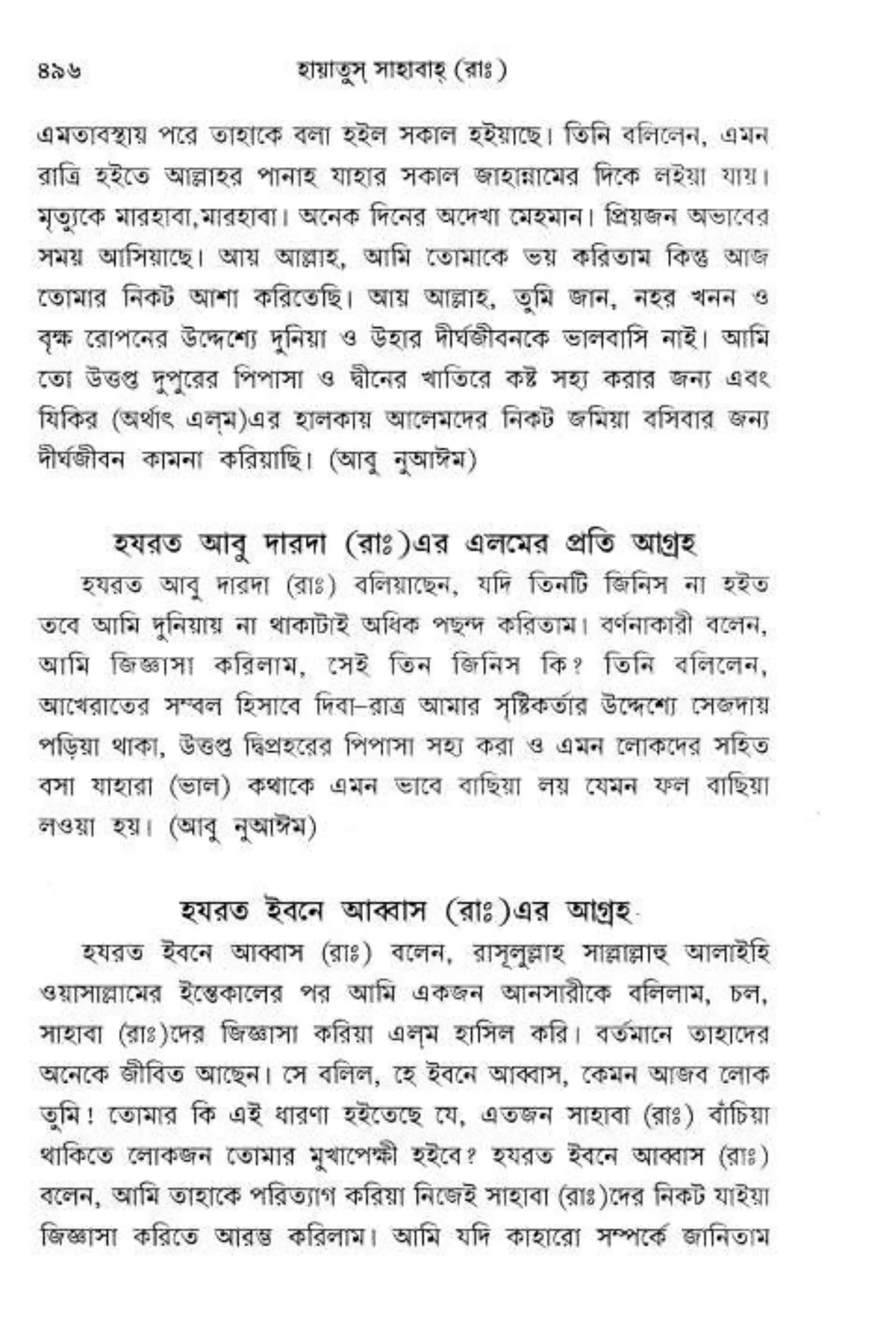 Hayatus(lives of)sahabah vol4-maulanayusufkandlovira (Australian Islamic Library)