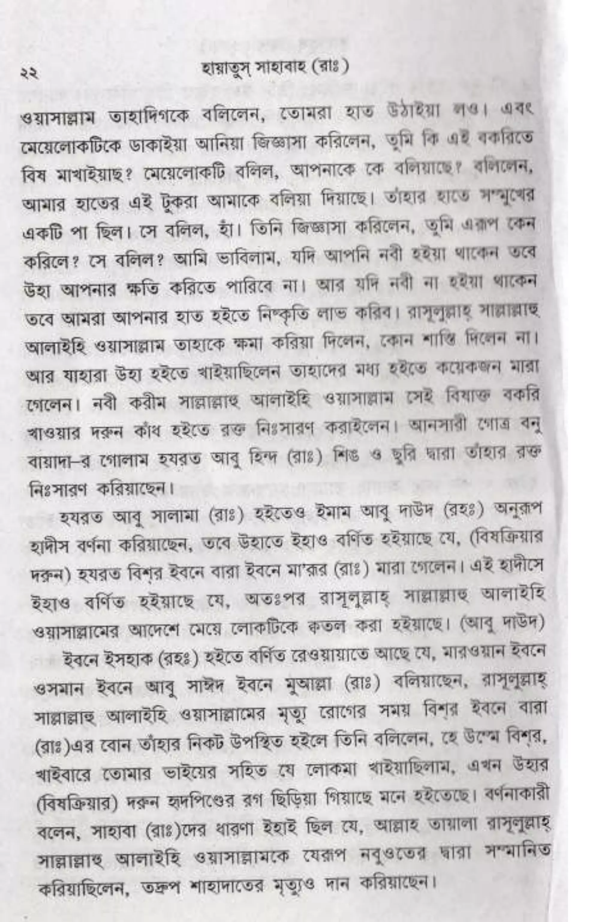 Hayatus(lives of)sahabah vol4-maulanayusufkandlovira (Australian Islamic Library)