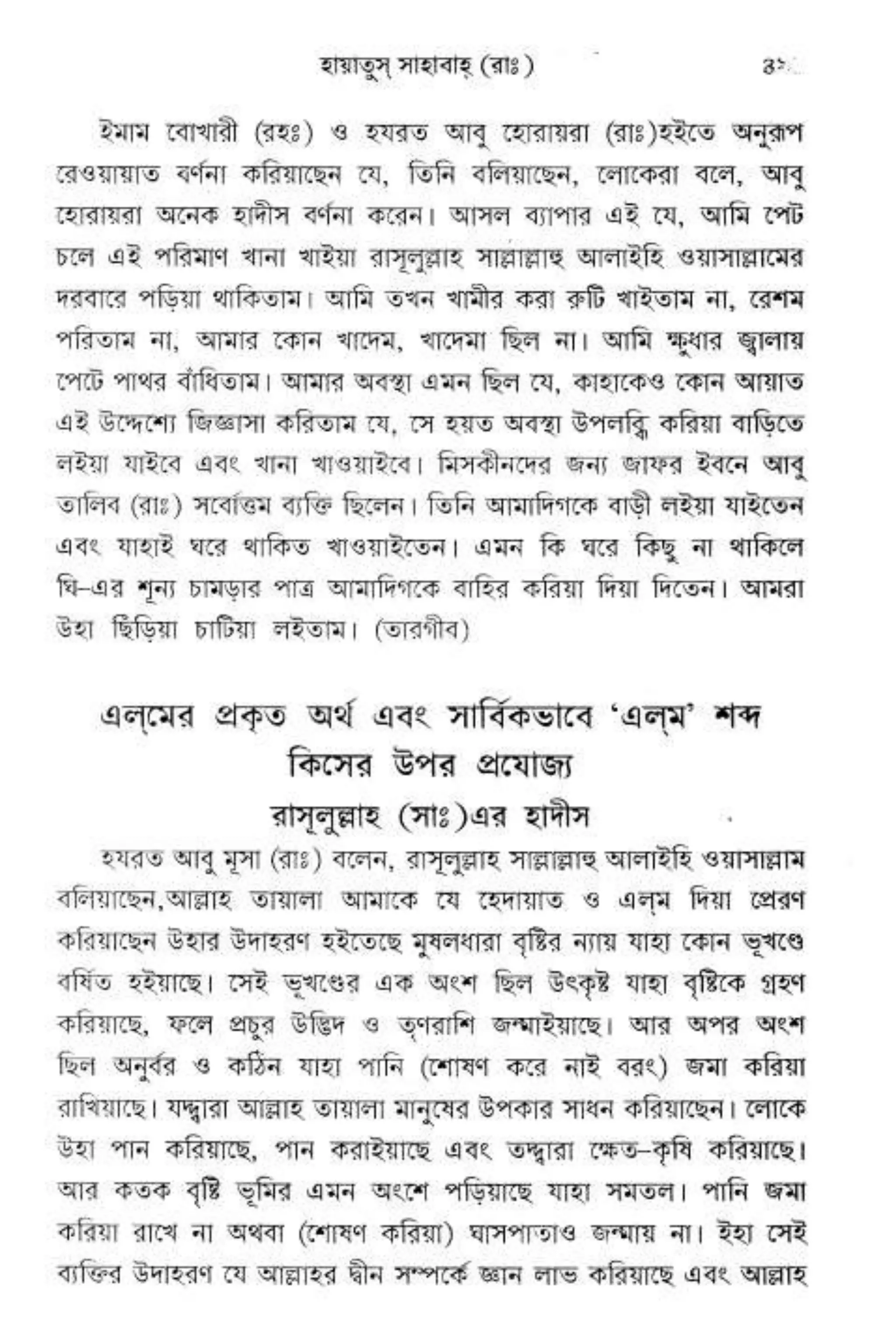 Hayatus(lives of)sahabah vol4-maulanayusufkandlovira (Australian Islamic Library)