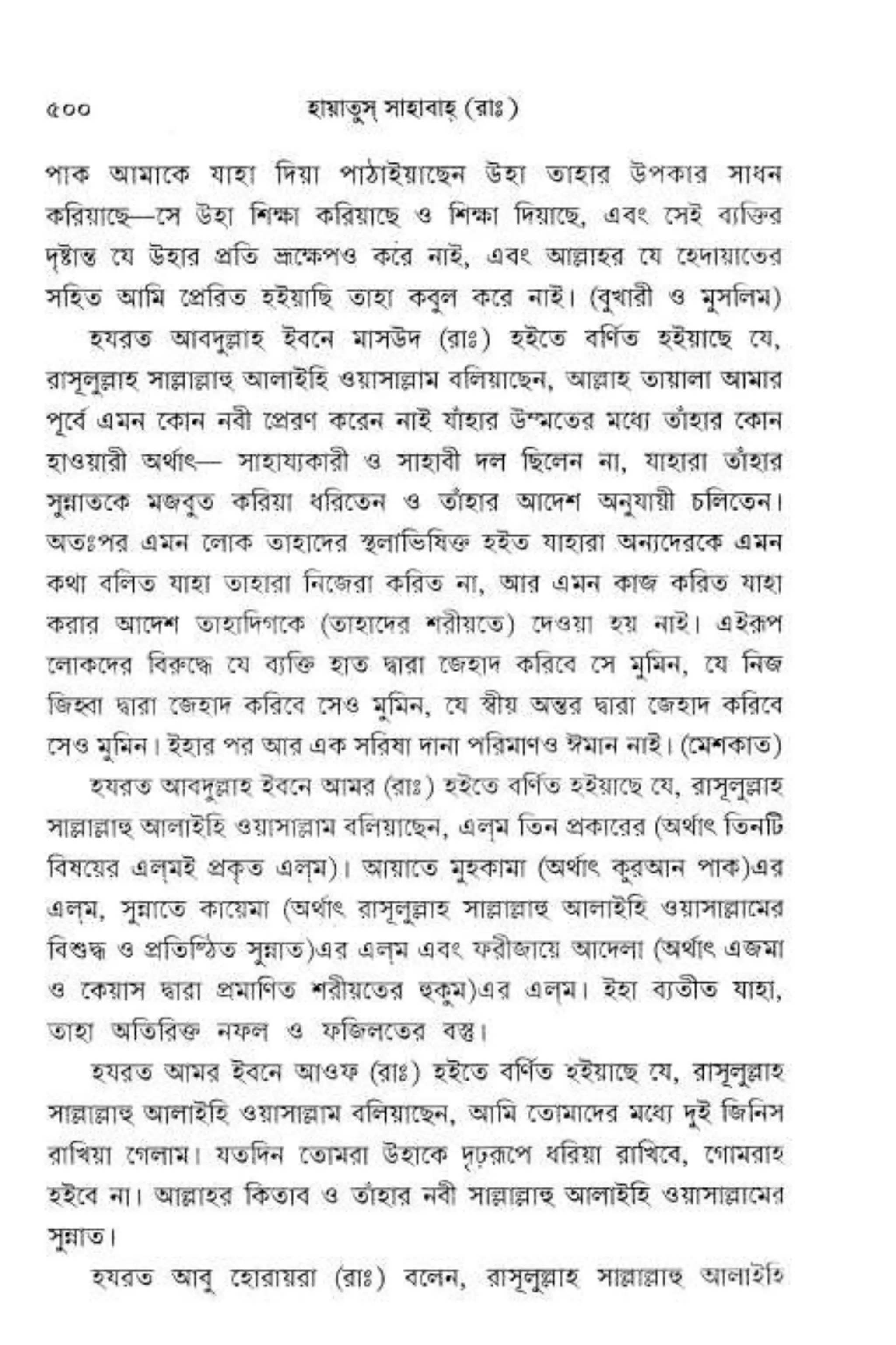 Hayatus(lives of)sahabah vol4-maulanayusufkandlovira (Australian Islamic Library)