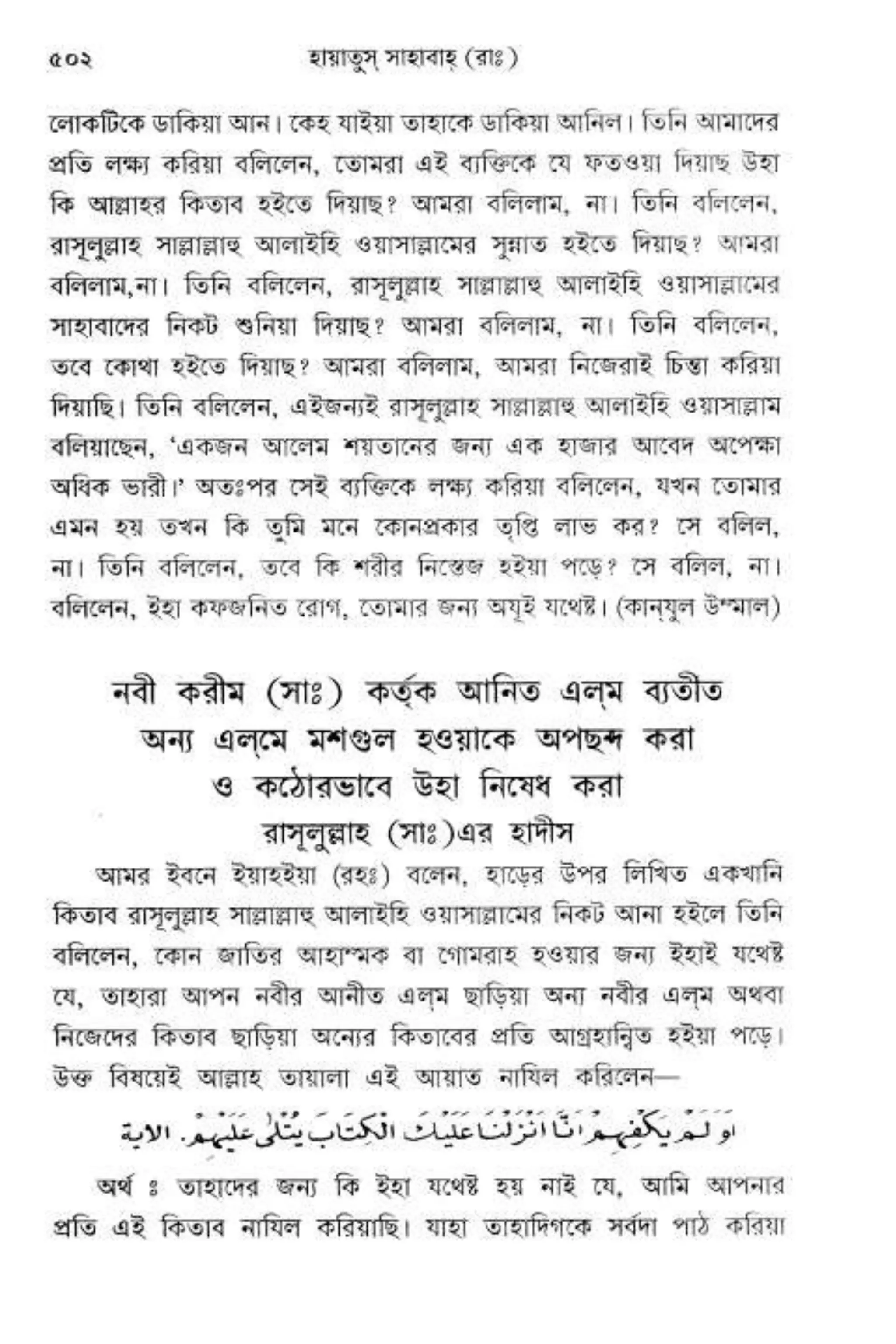 Hayatus(lives of)sahabah vol4-maulanayusufkandlovira (Australian Islamic Library)