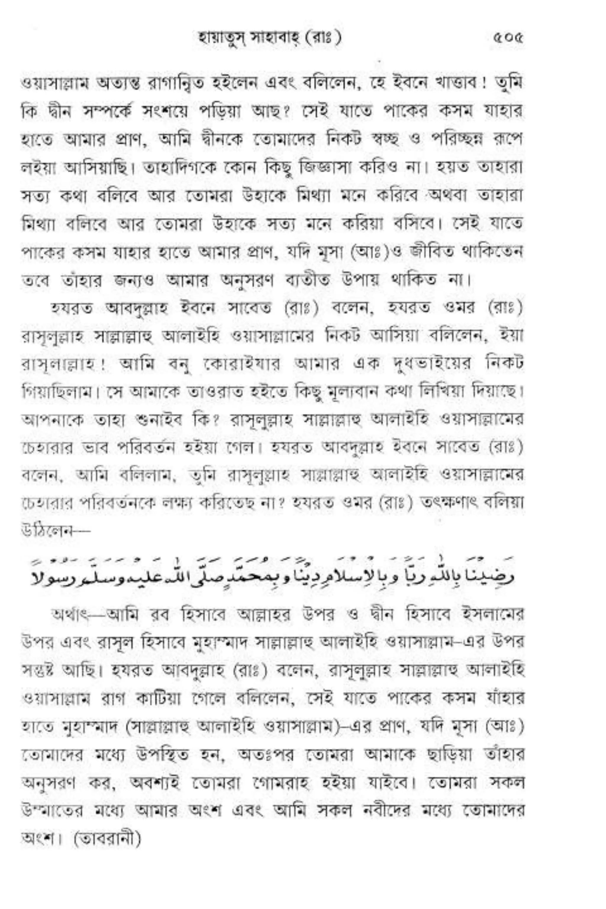 Hayatus(lives of)sahabah vol4-maulanayusufkandlovira (Australian Islamic Library)