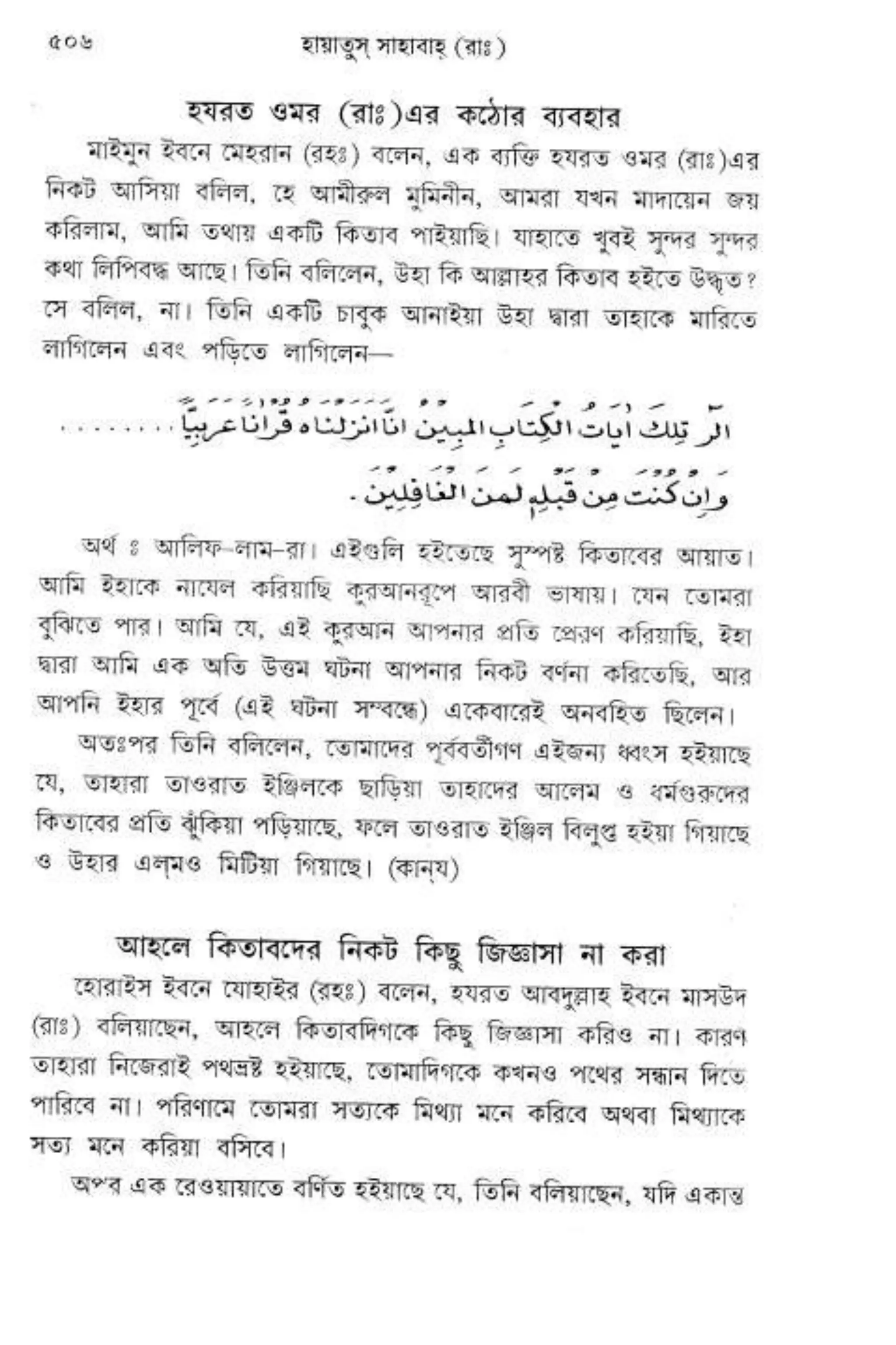 Hayatus(lives of)sahabah vol4-maulanayusufkandlovira (Australian Islamic Library)