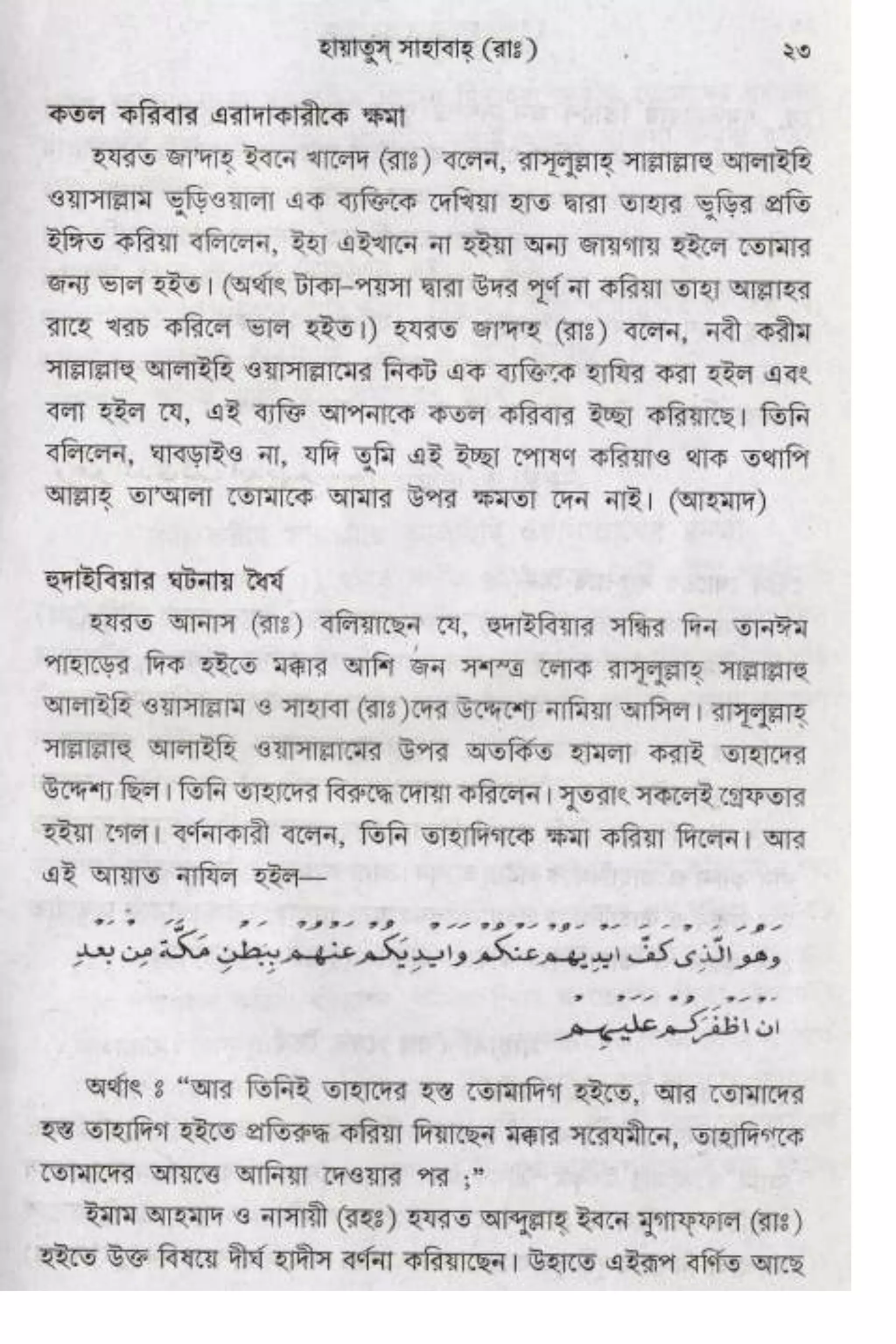 Hayatus(lives of)sahabah vol4-maulanayusufkandlovira (Australian Islamic Library)