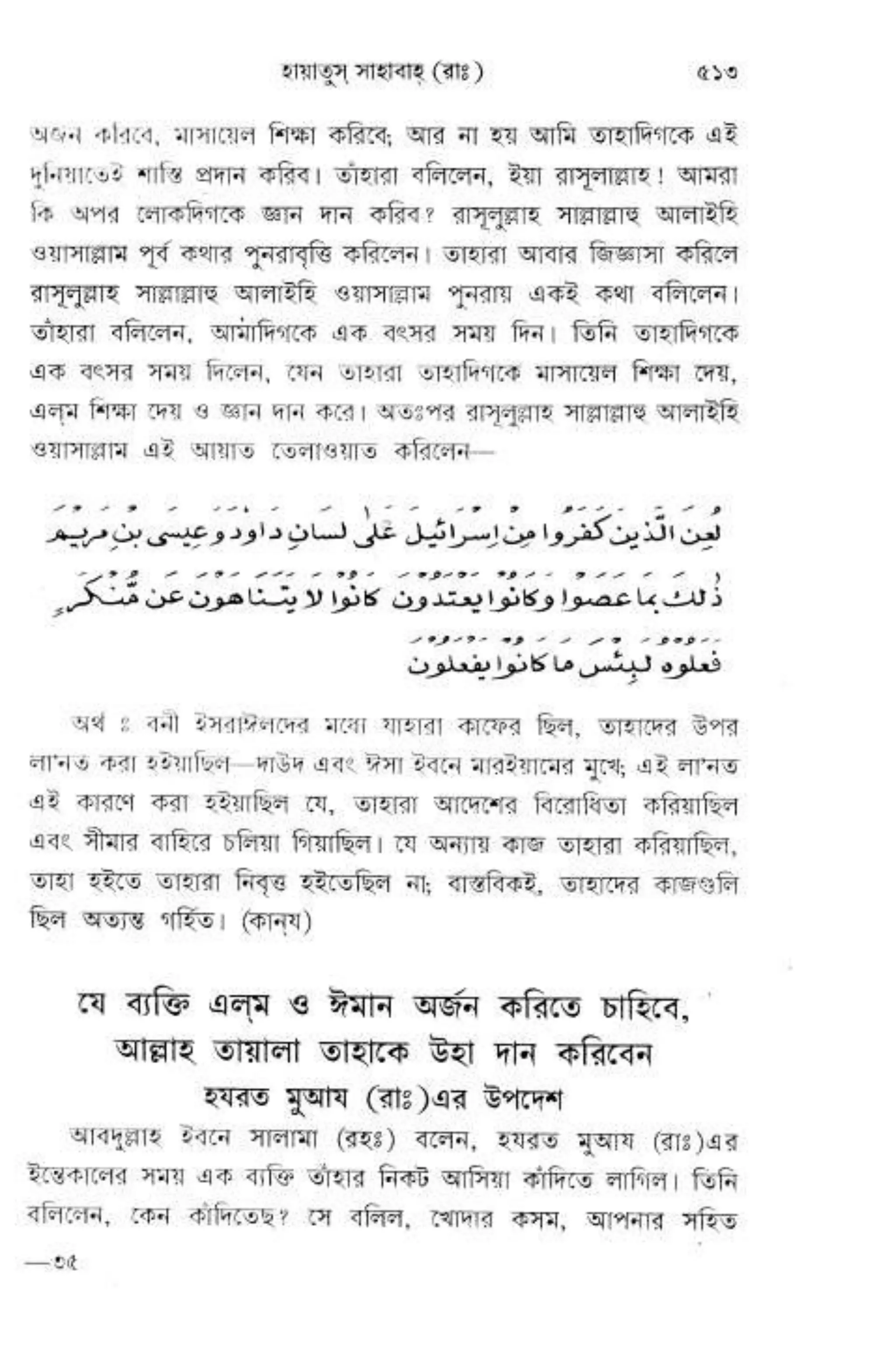 Hayatus(lives of)sahabah vol4-maulanayusufkandlovira (Australian Islamic Library)