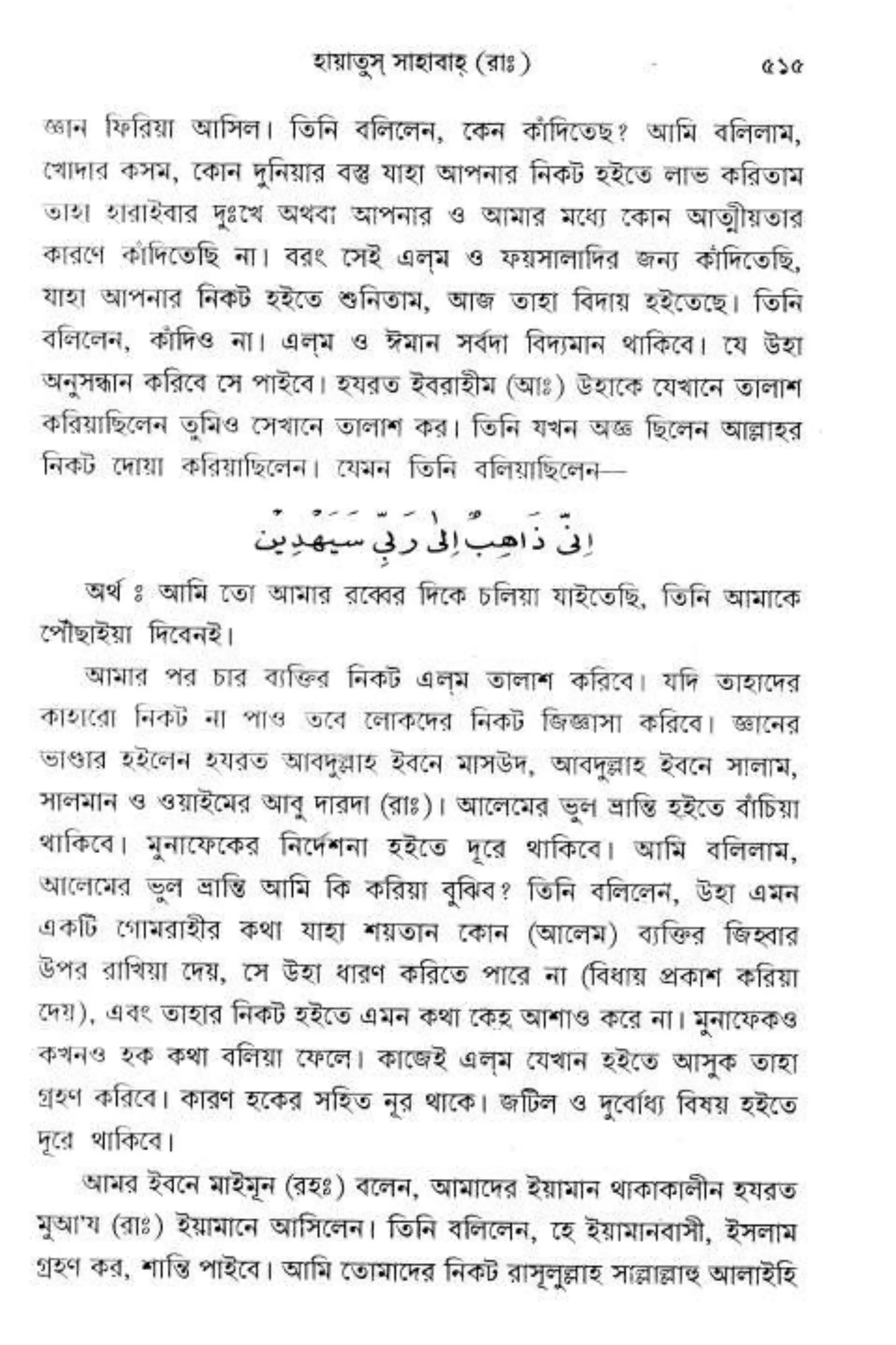 Hayatus(lives of)sahabah vol4-maulanayusufkandlovira (Australian Islamic Library)