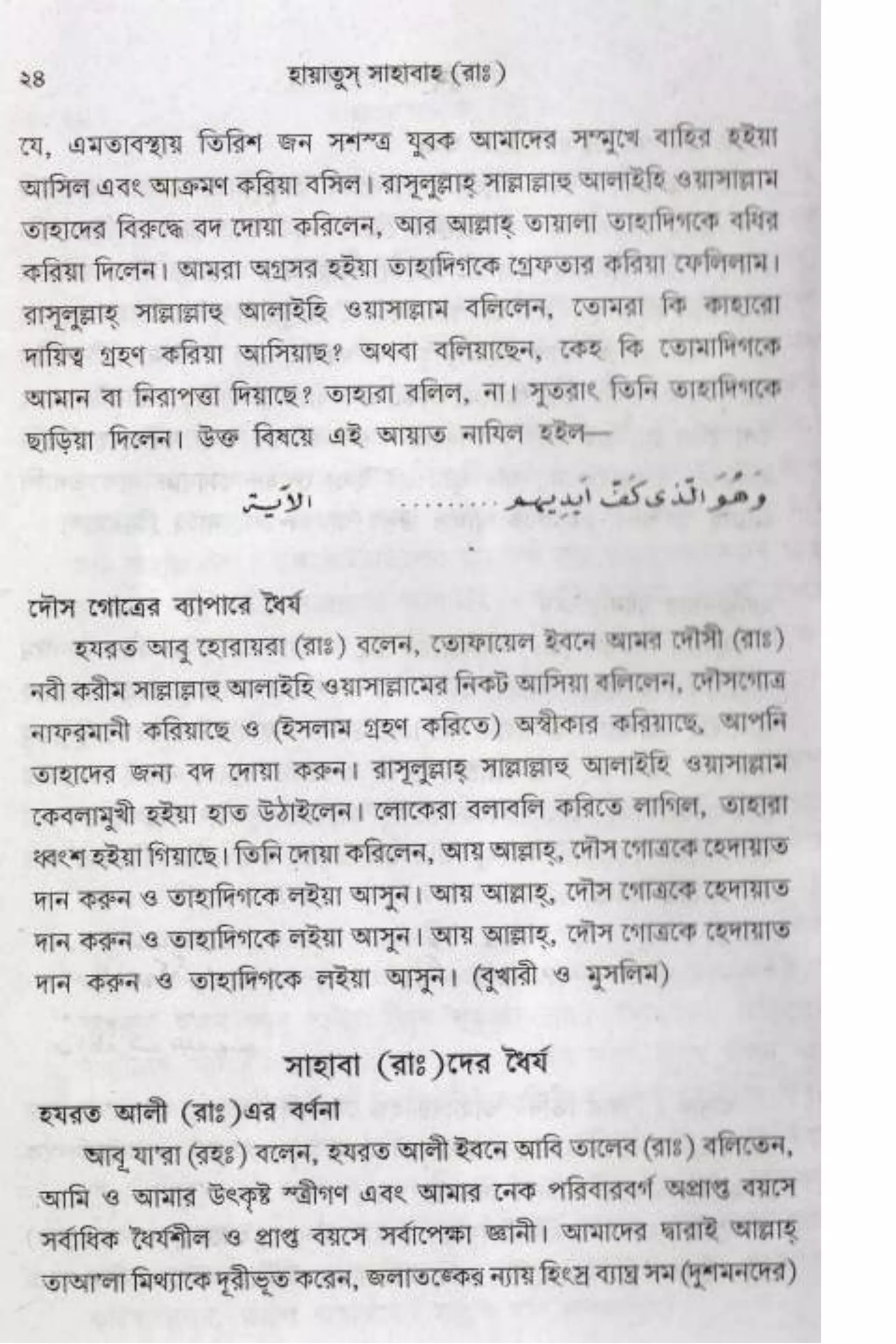 Hayatus(lives of)sahabah vol4-maulanayusufkandlovira (Australian Islamic Library)