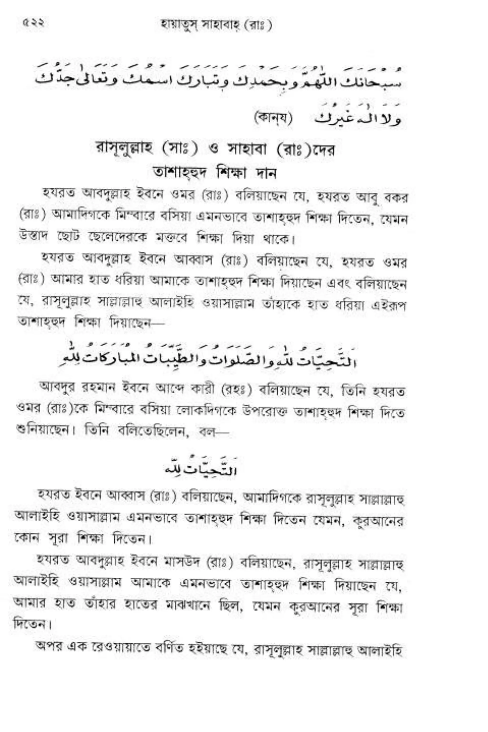 Hayatus(lives of)sahabah vol4-maulanayusufkandlovira (Australian Islamic Library)