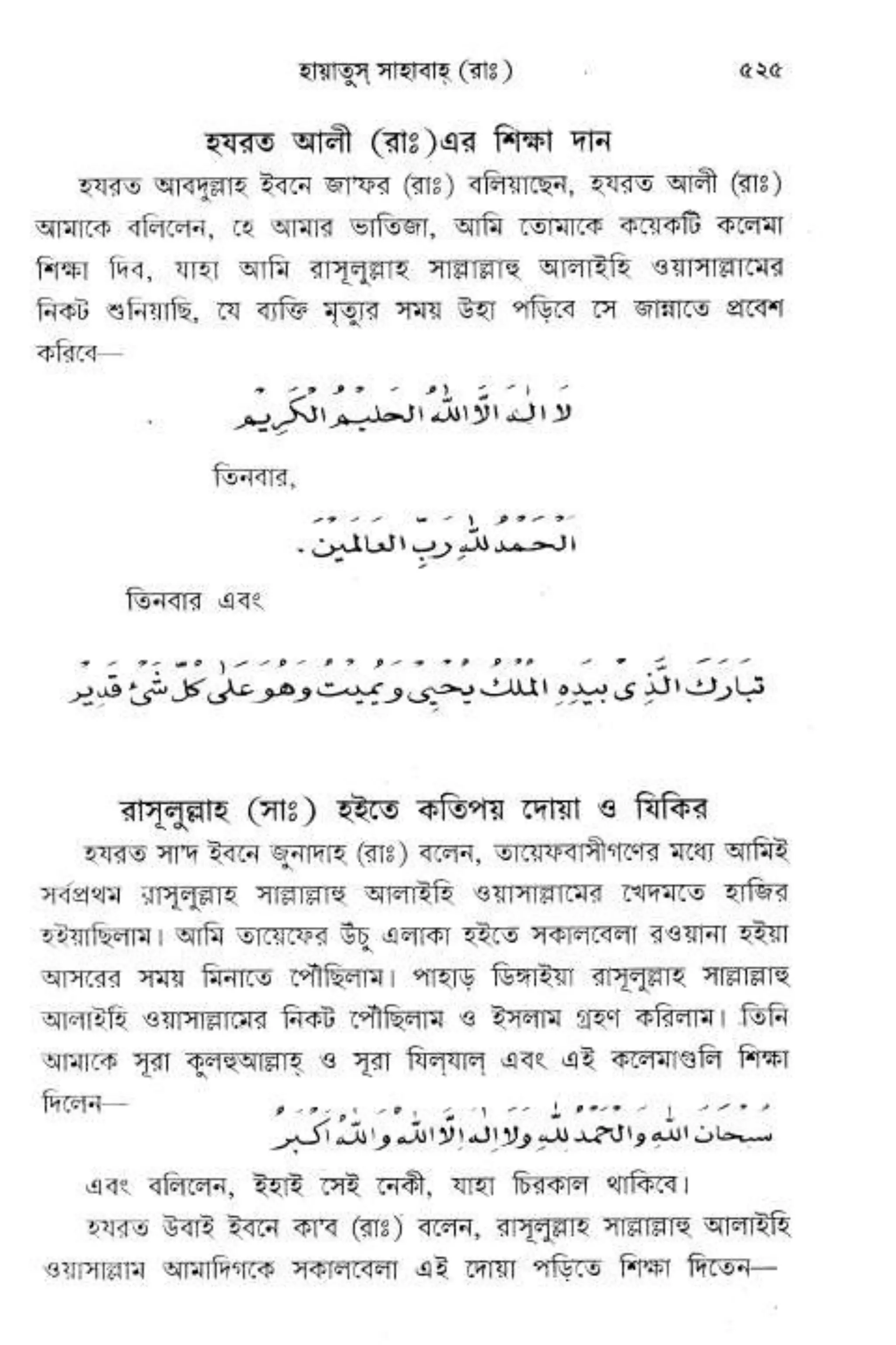 Hayatus(lives of)sahabah vol4-maulanayusufkandlovira (Australian Islamic Library)