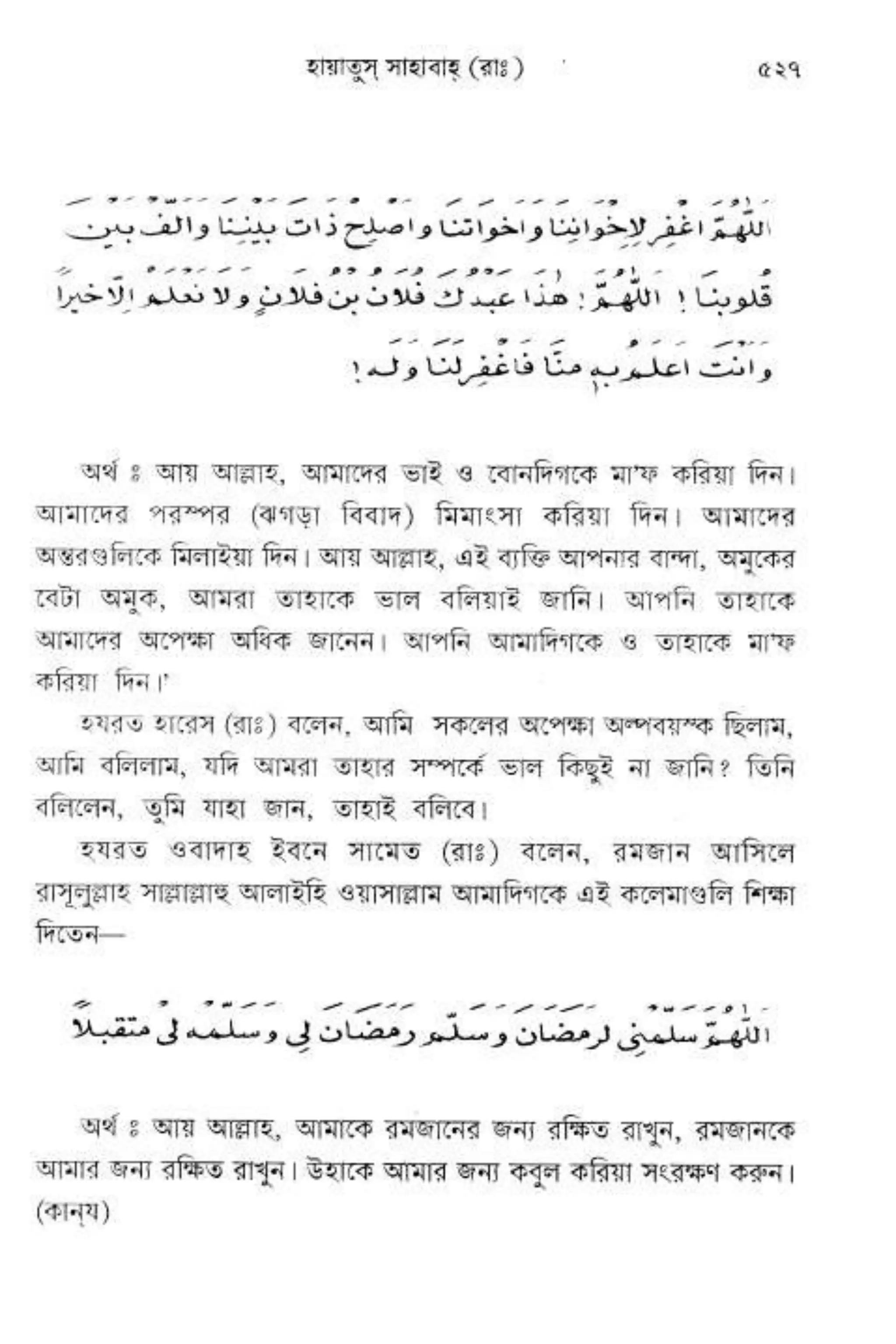 Hayatus(lives of)sahabah vol4-maulanayusufkandlovira (Australian Islamic Library)