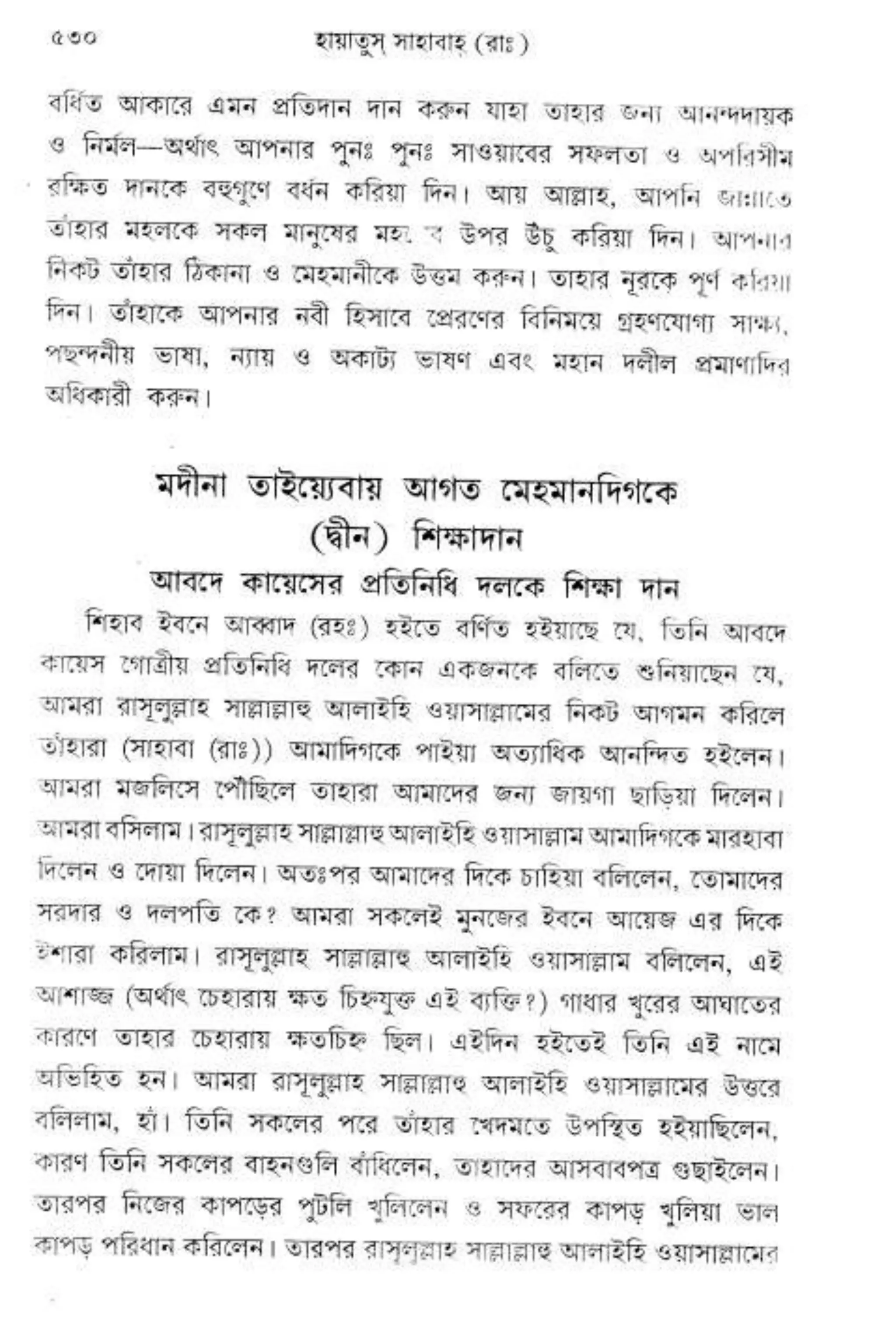 Hayatus(lives of)sahabah vol4-maulanayusufkandlovira (Australian Islamic Library)