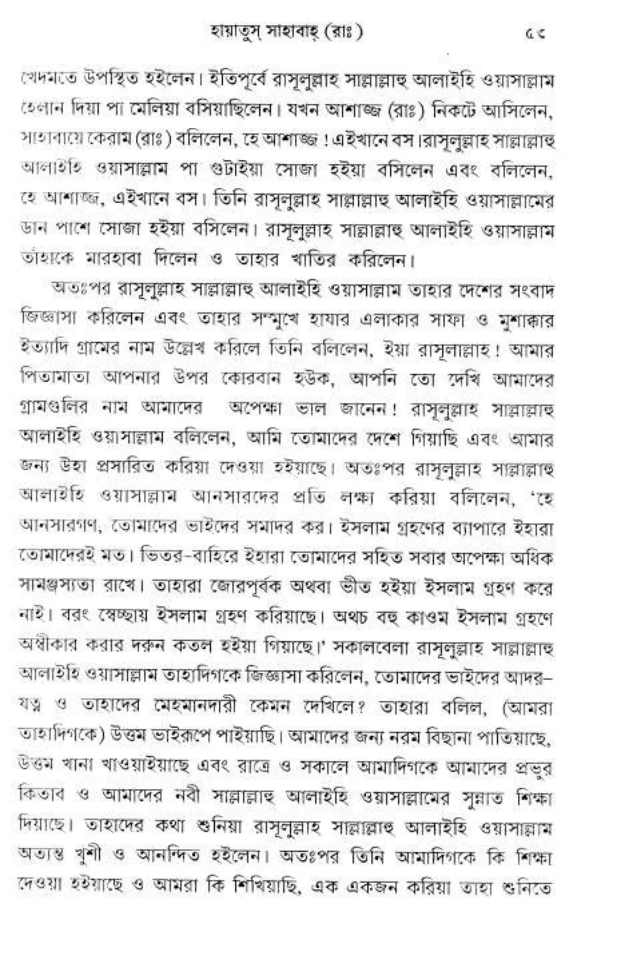 Hayatus(lives of)sahabah vol4-maulanayusufkandlovira (Australian Islamic Library)