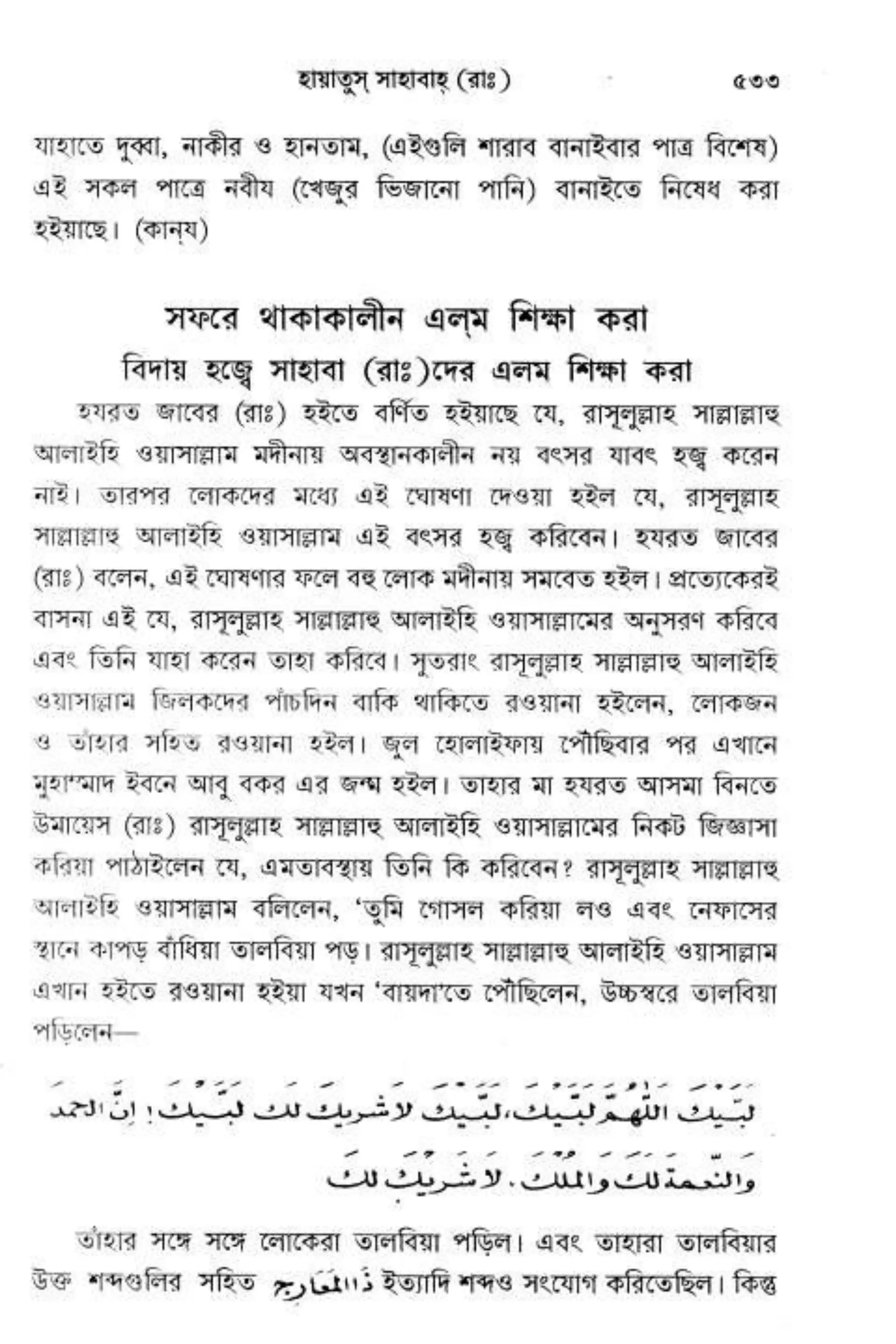 Hayatus(lives of)sahabah vol4-maulanayusufkandlovira (Australian Islamic Library)