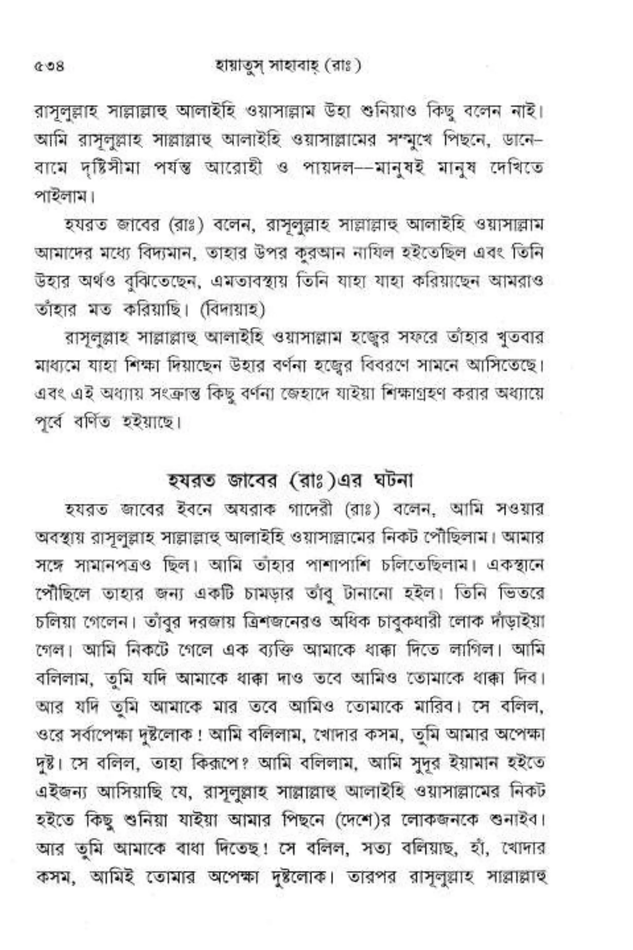 Hayatus(lives of)sahabah vol4-maulanayusufkandlovira (Australian Islamic Library)