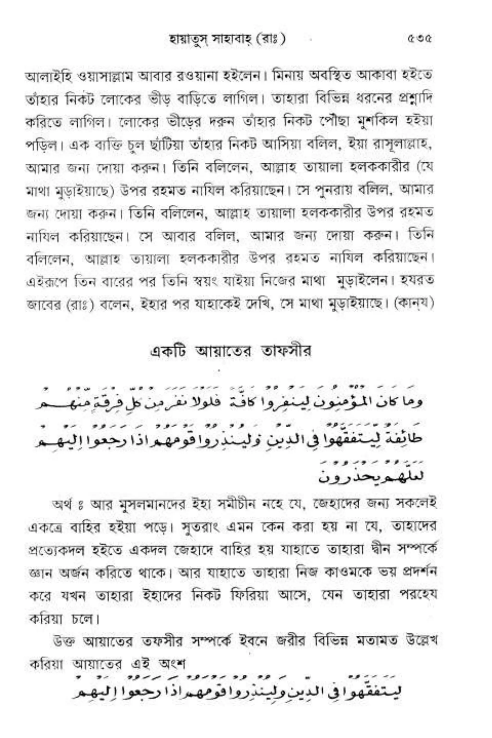 Hayatus(lives of)sahabah vol4-maulanayusufkandlovira (Australian Islamic Library)