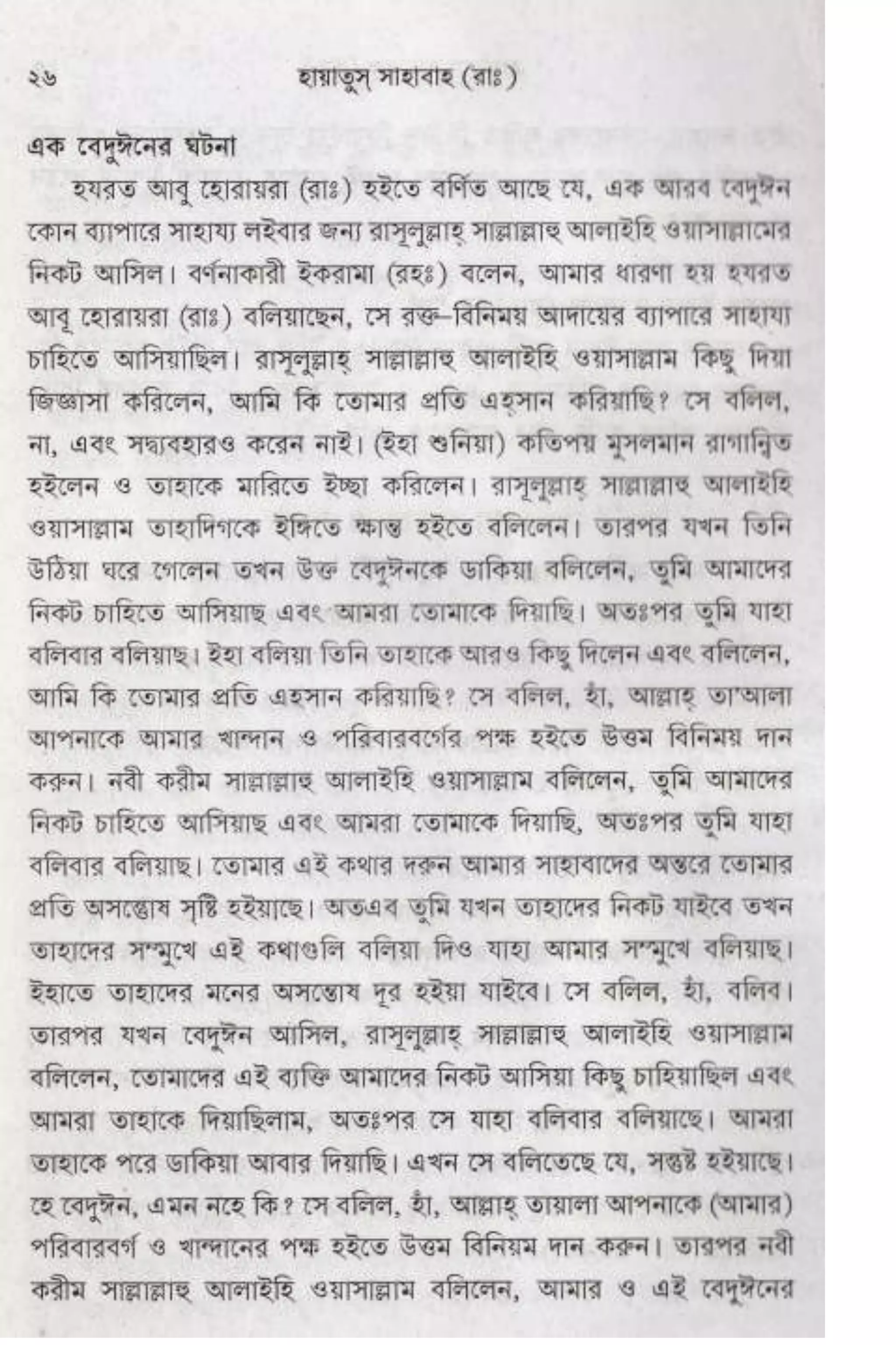 Hayatus(lives of)sahabah vol4-maulanayusufkandlovira (Australian Islamic Library)