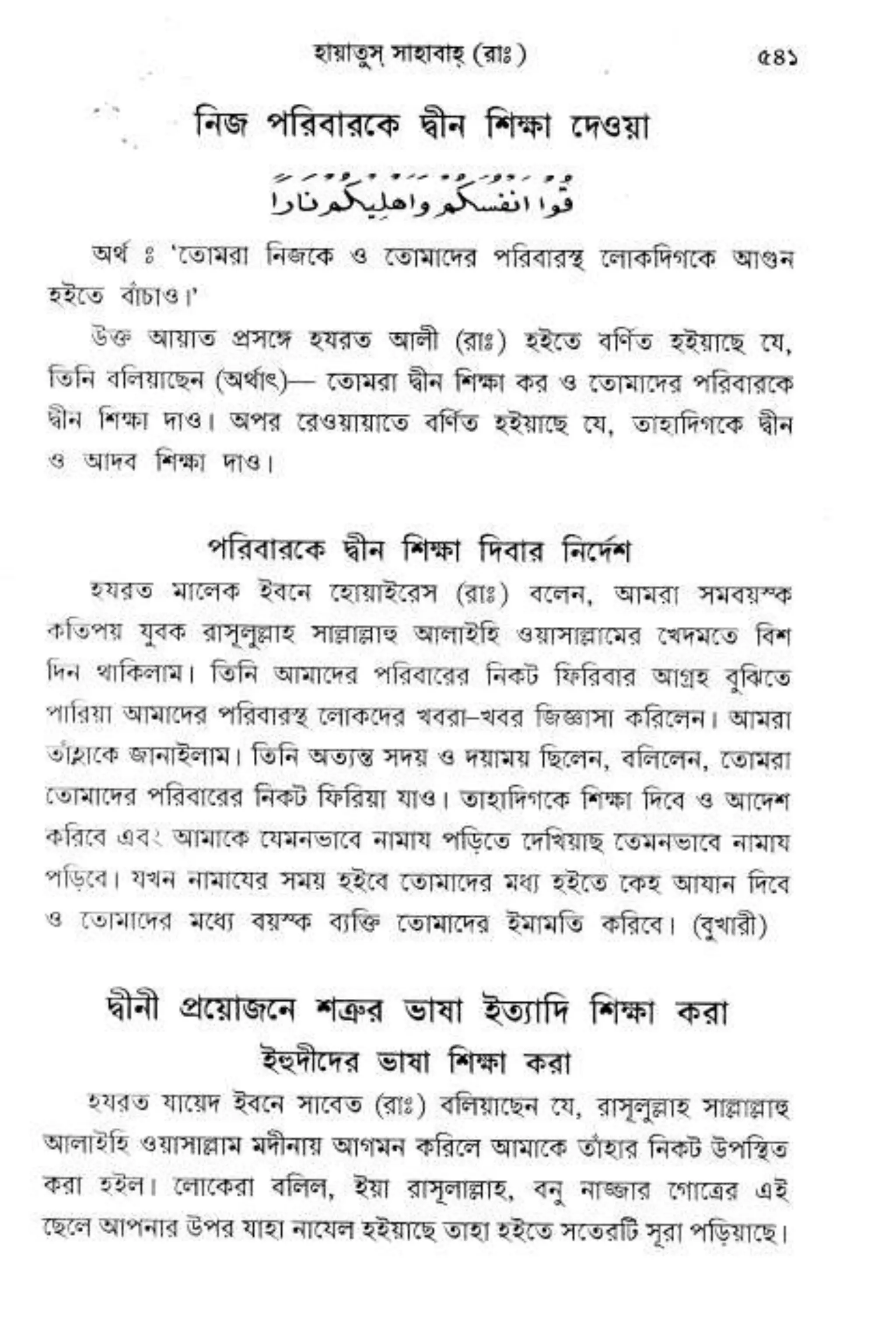 Hayatus(lives of)sahabah vol4-maulanayusufkandlovira (Australian Islamic Library)