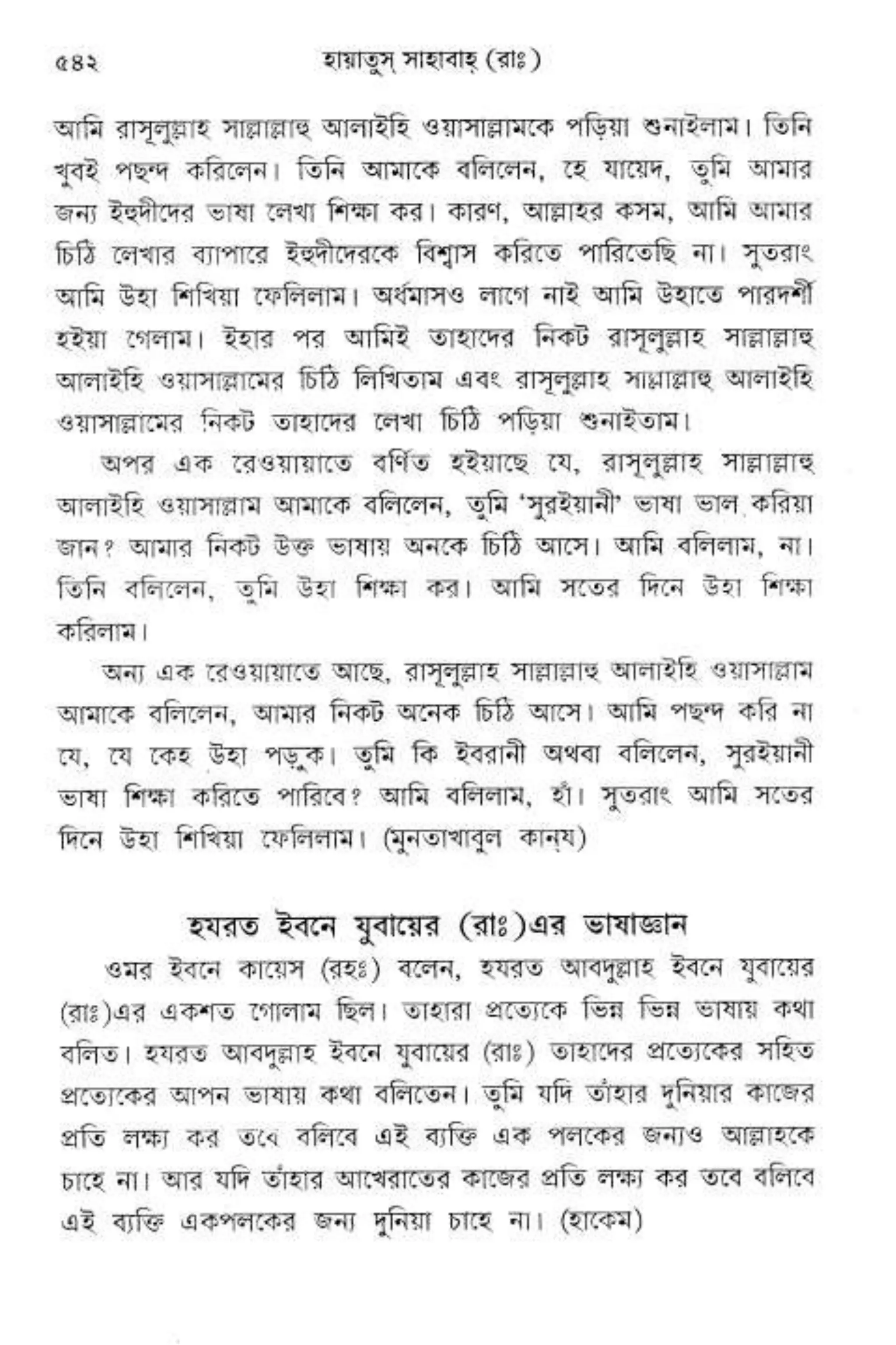 Hayatus(lives of)sahabah vol4-maulanayusufkandlovira (Australian Islamic Library)