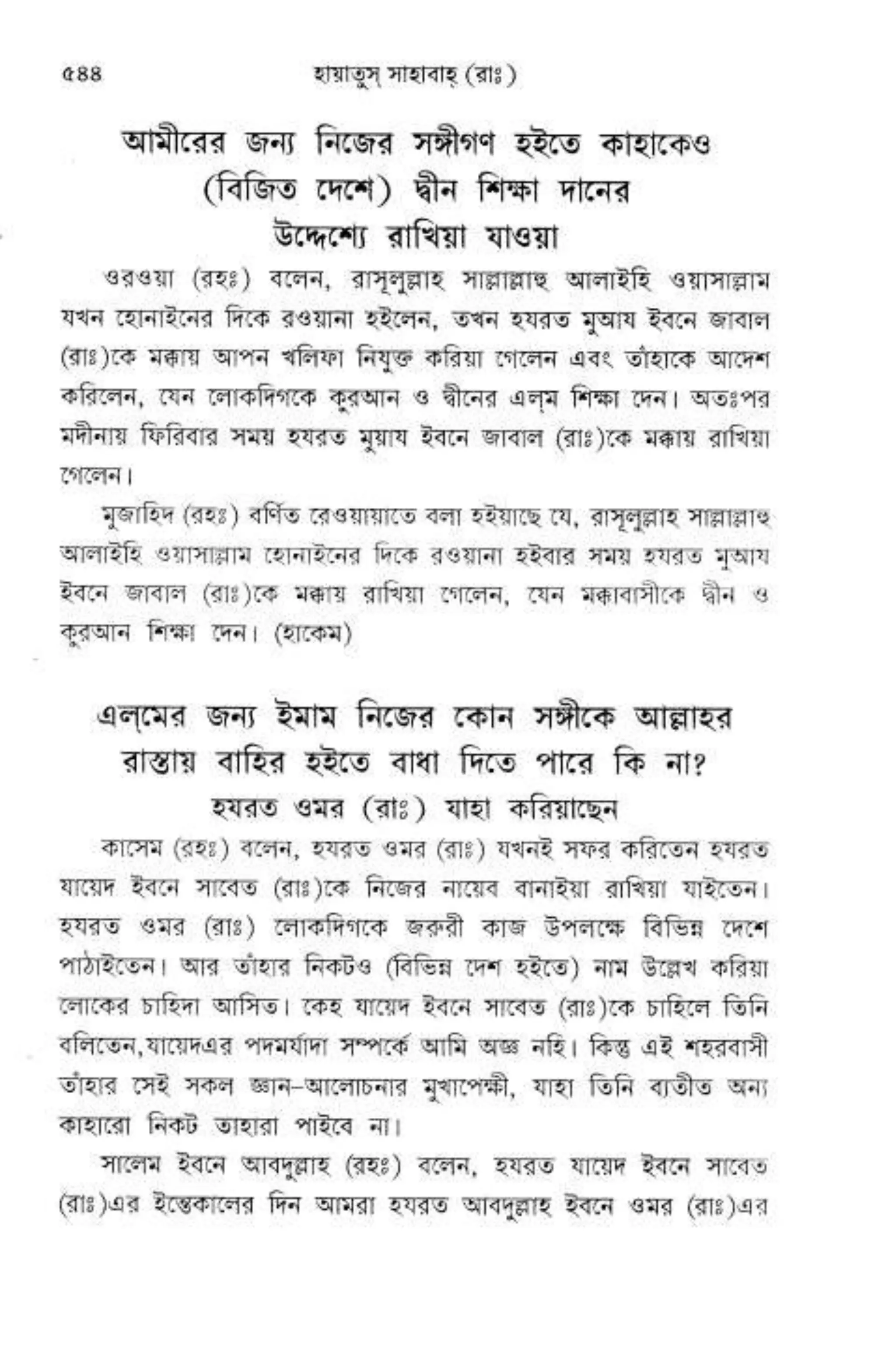 Hayatus(lives of)sahabah vol4-maulanayusufkandlovira (Australian Islamic Library)