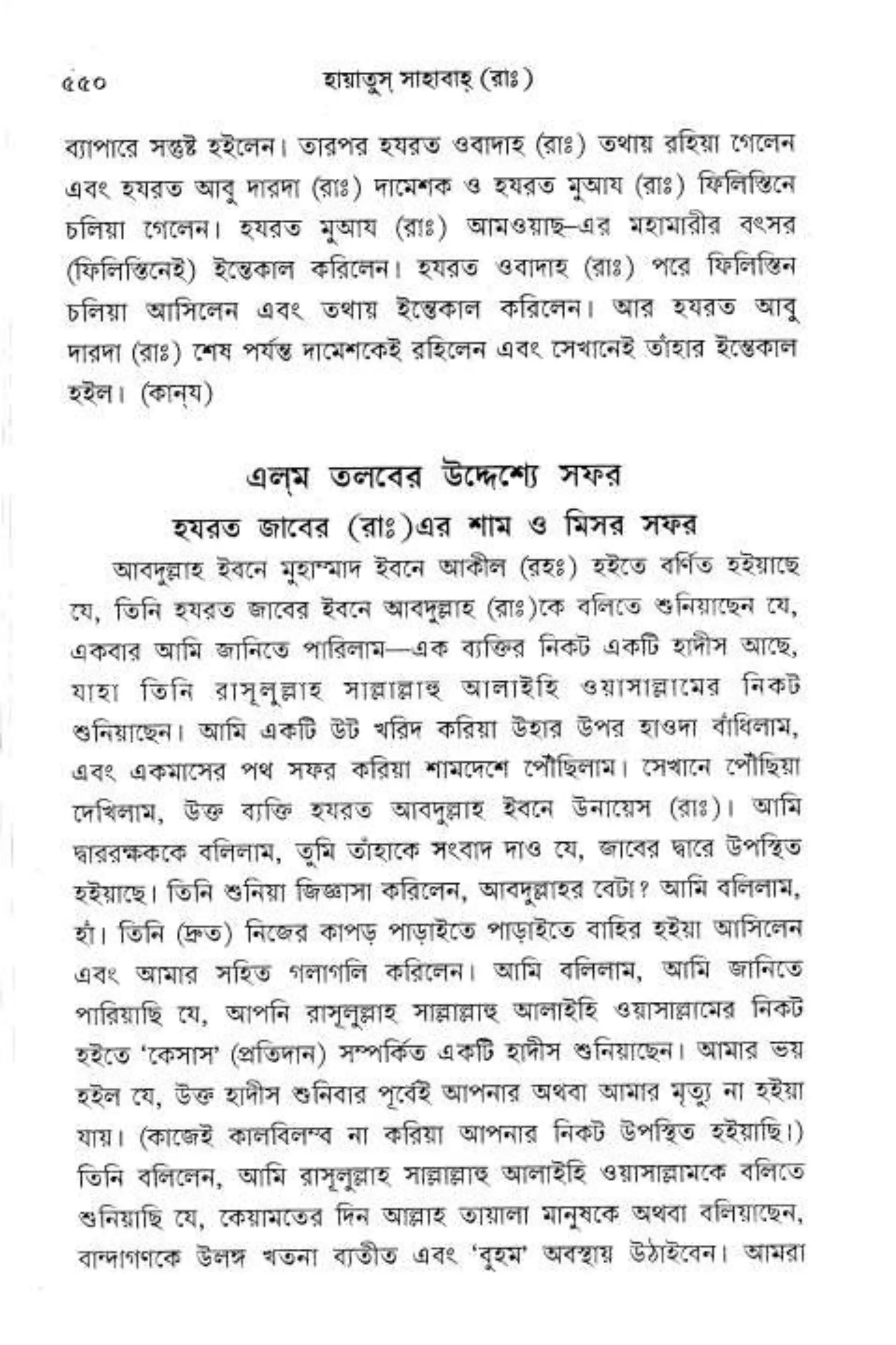 Hayatus(lives of)sahabah vol4-maulanayusufkandlovira (Australian Islamic Library)