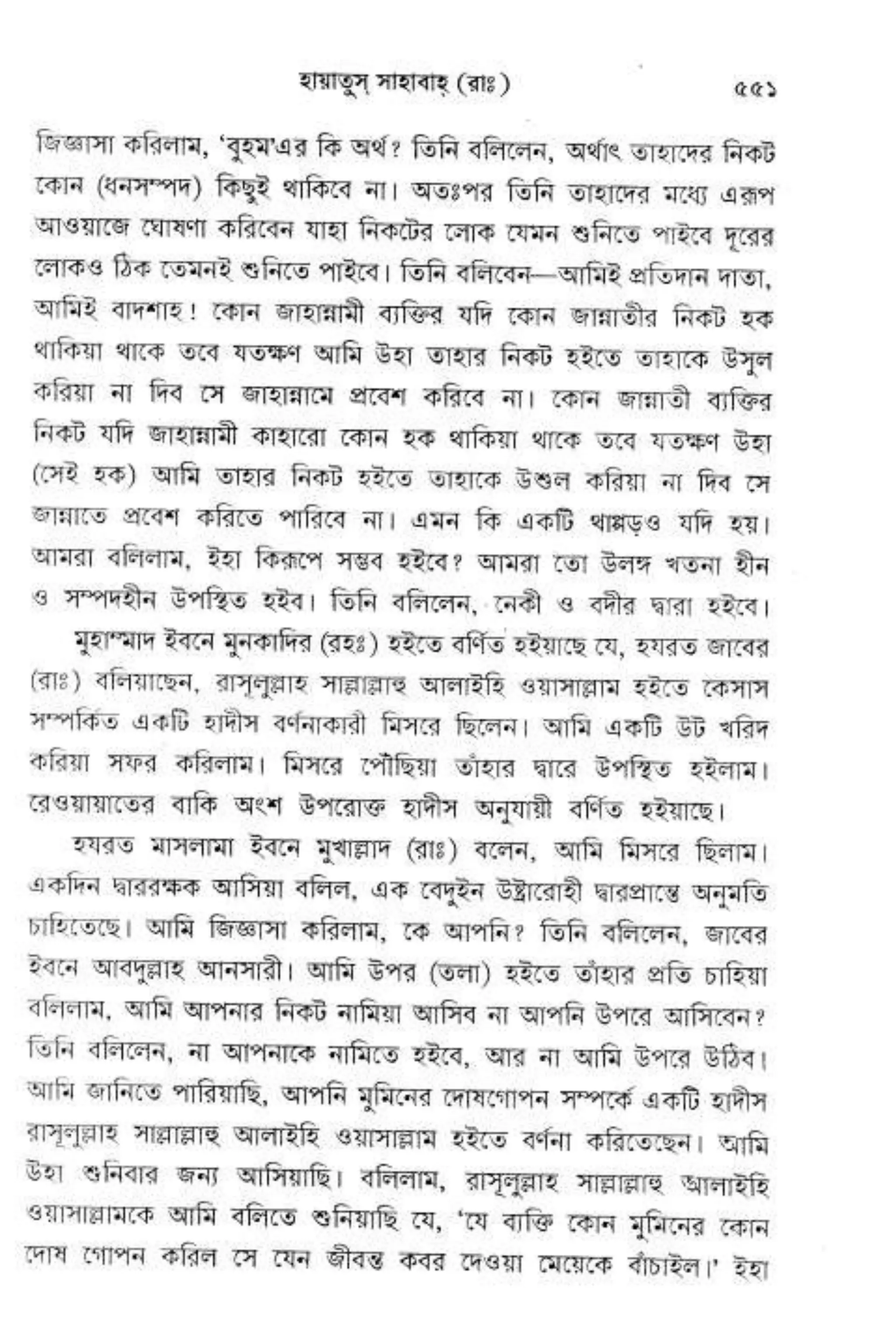 Hayatus(lives of)sahabah vol4-maulanayusufkandlovira (Australian Islamic Library)