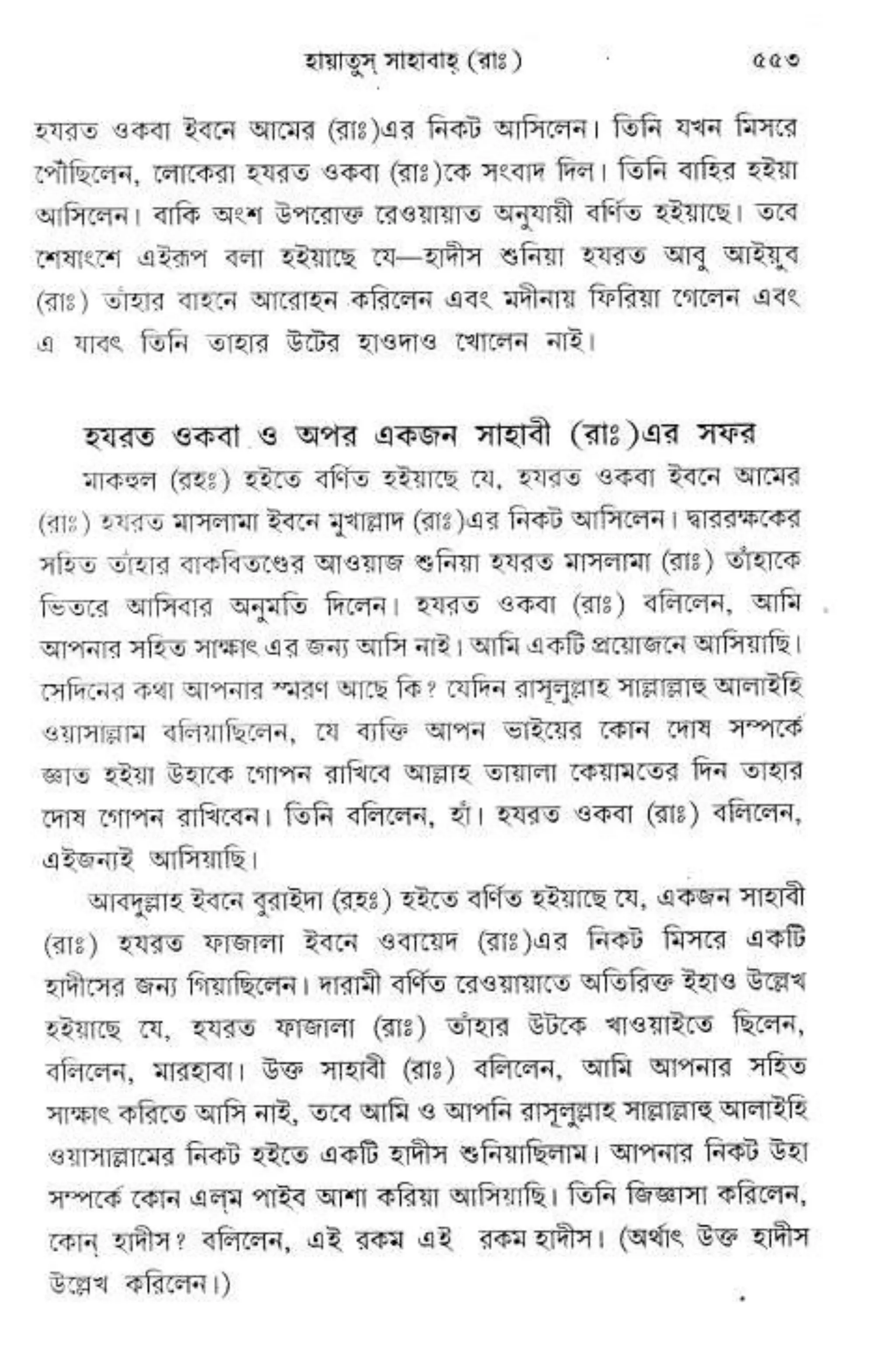 Hayatus(lives of)sahabah vol4-maulanayusufkandlovira (Australian Islamic Library)