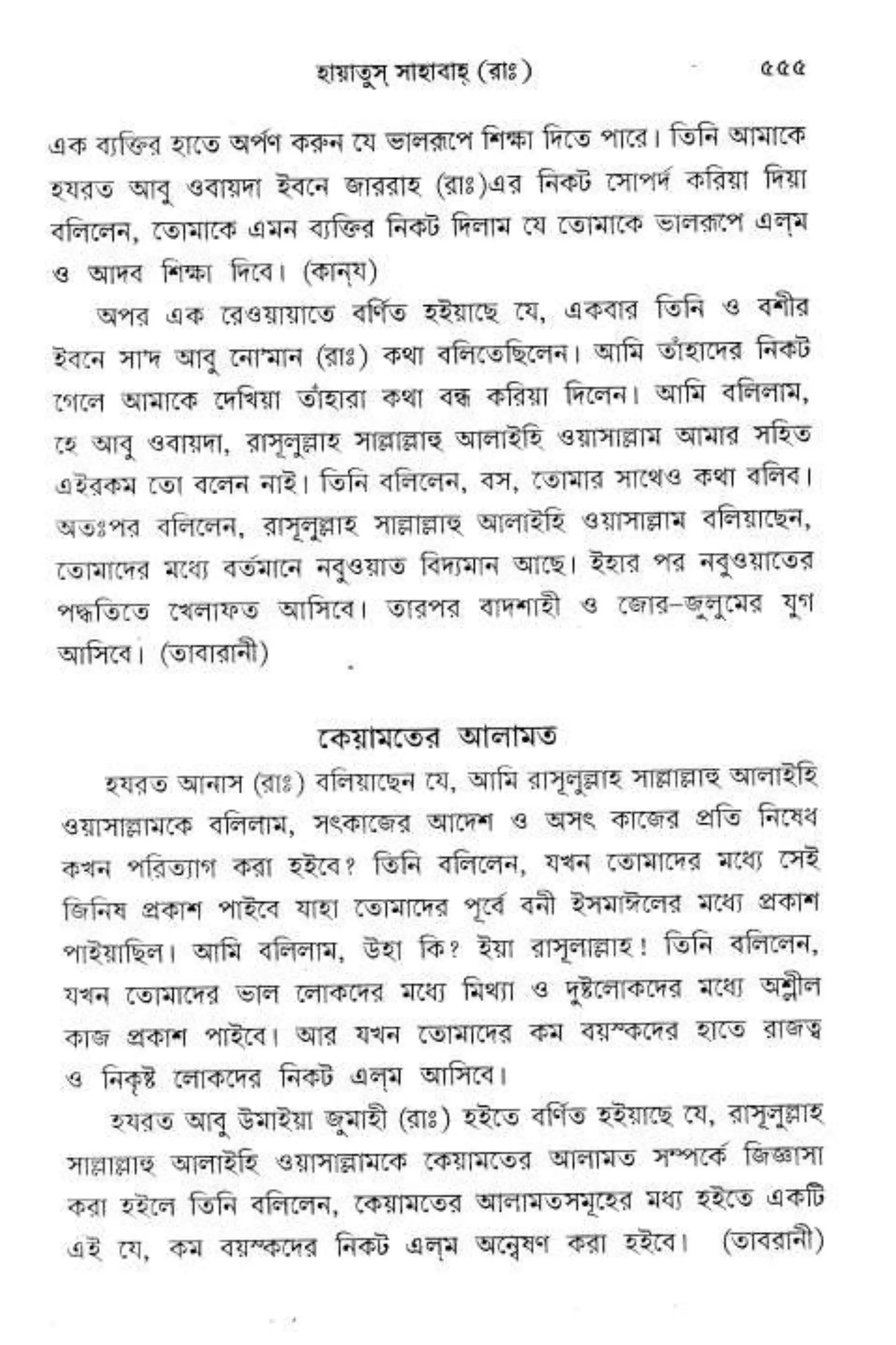 Hayatus(lives of)sahabah vol4-maulanayusufkandlovira (Australian Islamic Library)