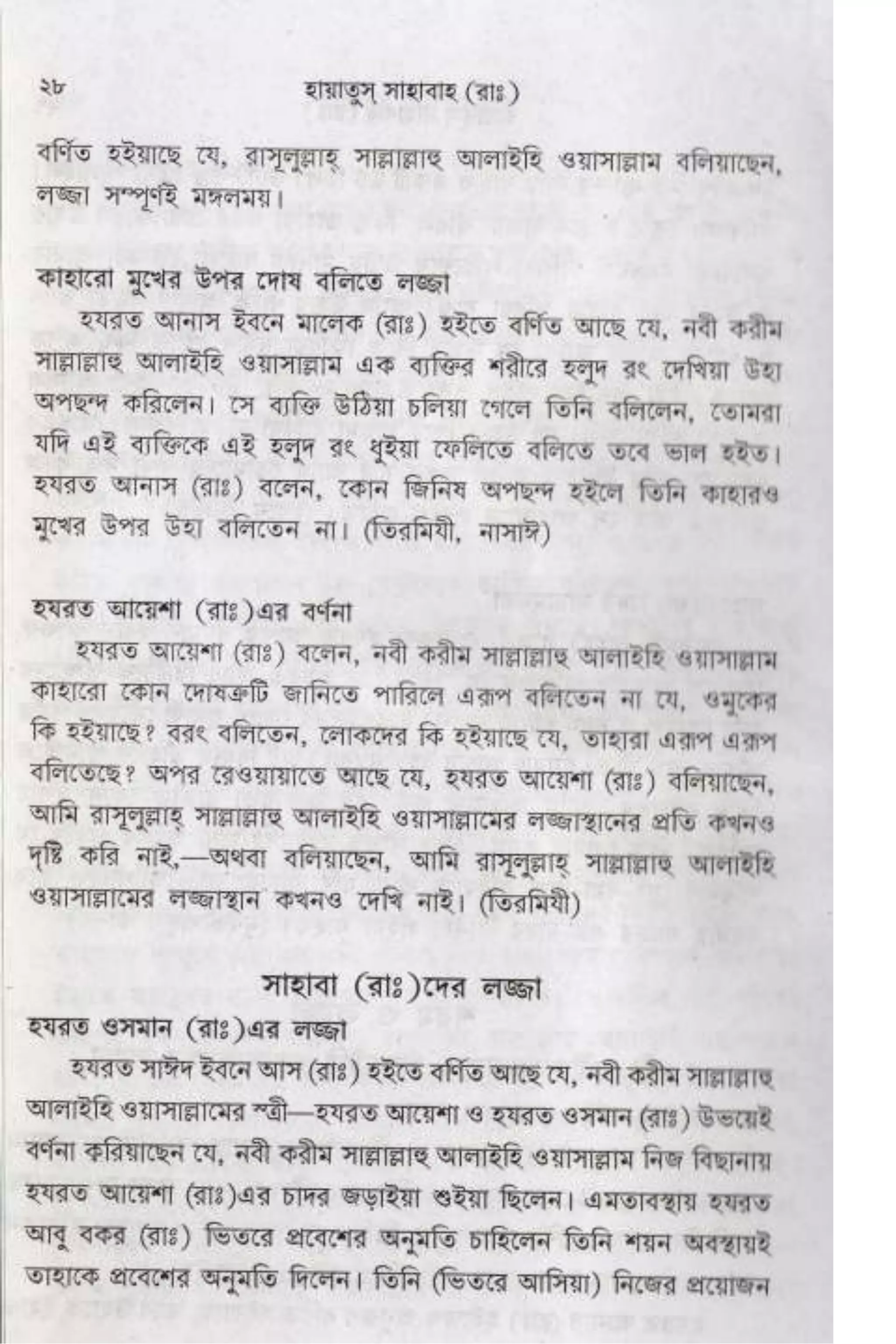 Hayatus(lives of)sahabah vol4-maulanayusufkandlovira (Australian Islamic Library)