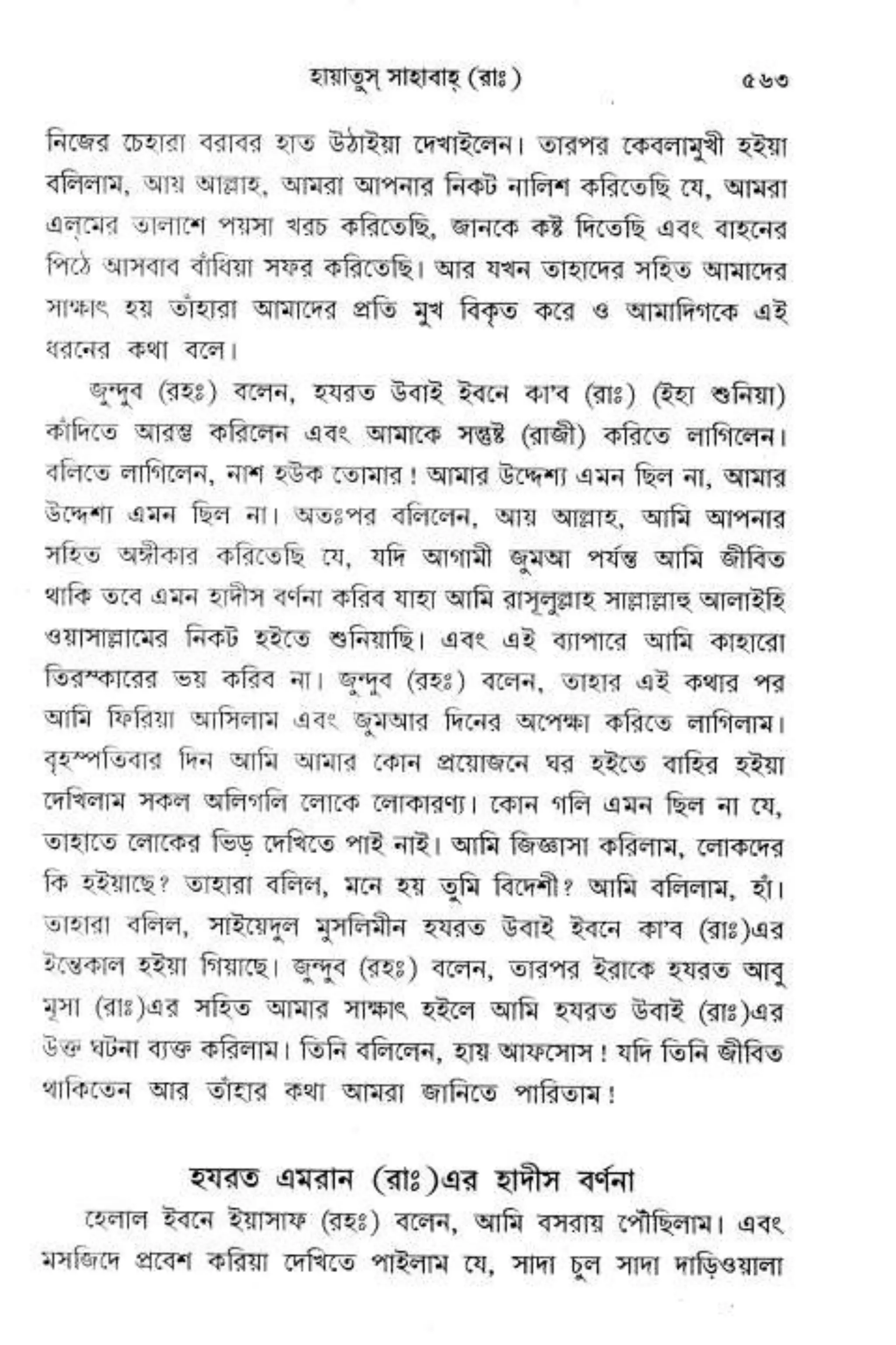 Hayatus(lives of)sahabah vol4-maulanayusufkandlovira (Australian Islamic Library)