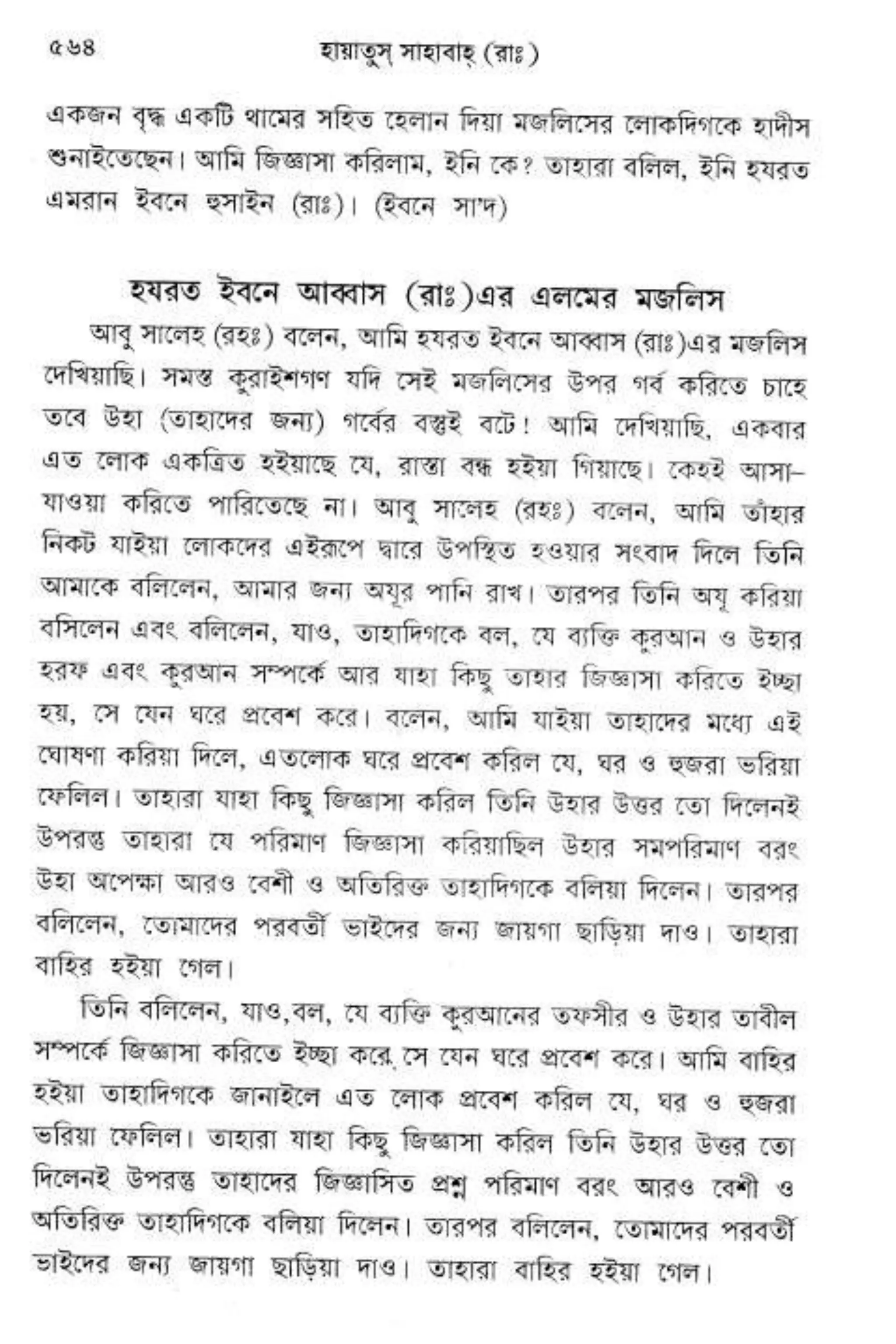 Hayatus(lives of)sahabah vol4-maulanayusufkandlovira (Australian Islamic Library)