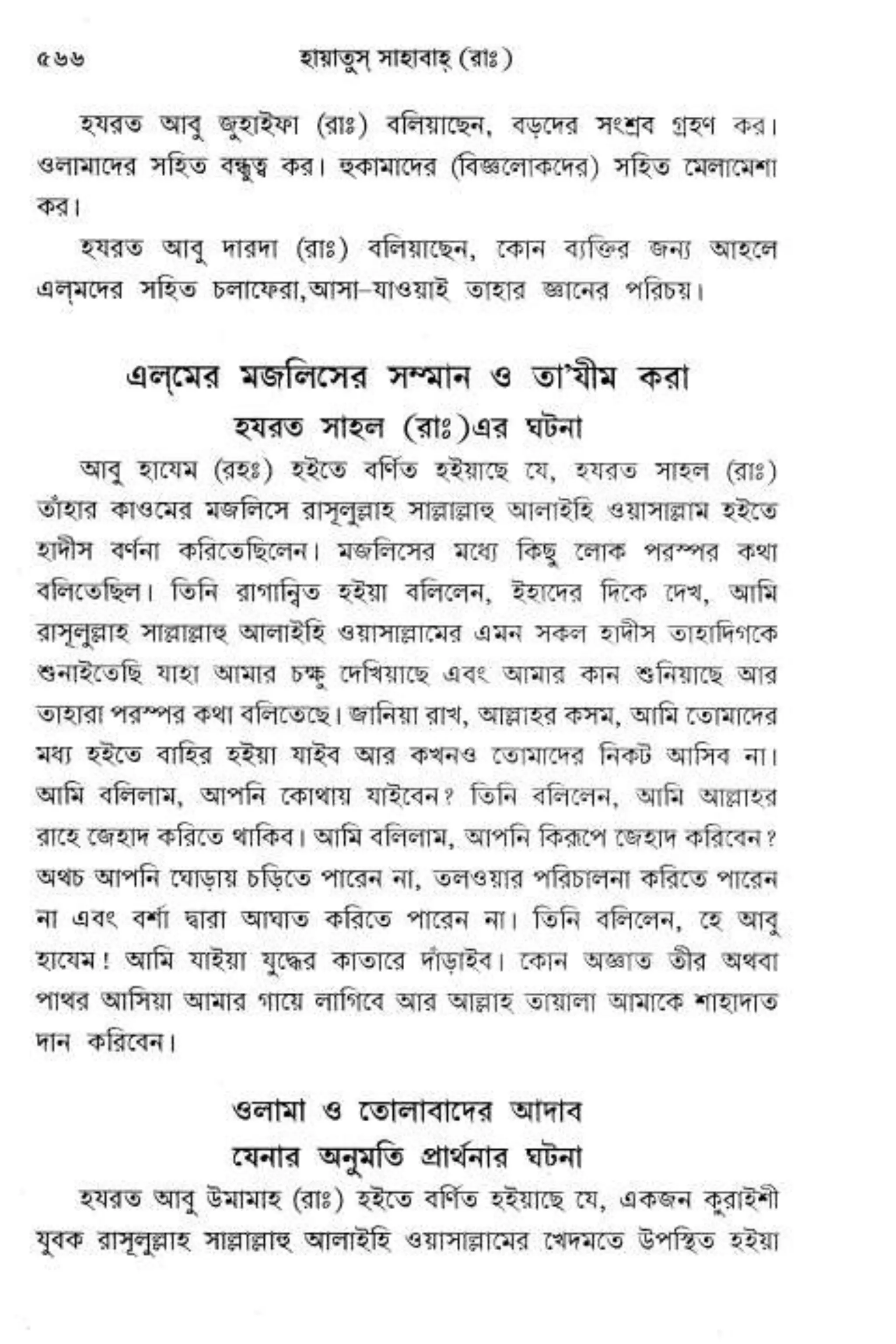 Hayatus(lives of)sahabah vol4-maulanayusufkandlovira (Australian Islamic Library)