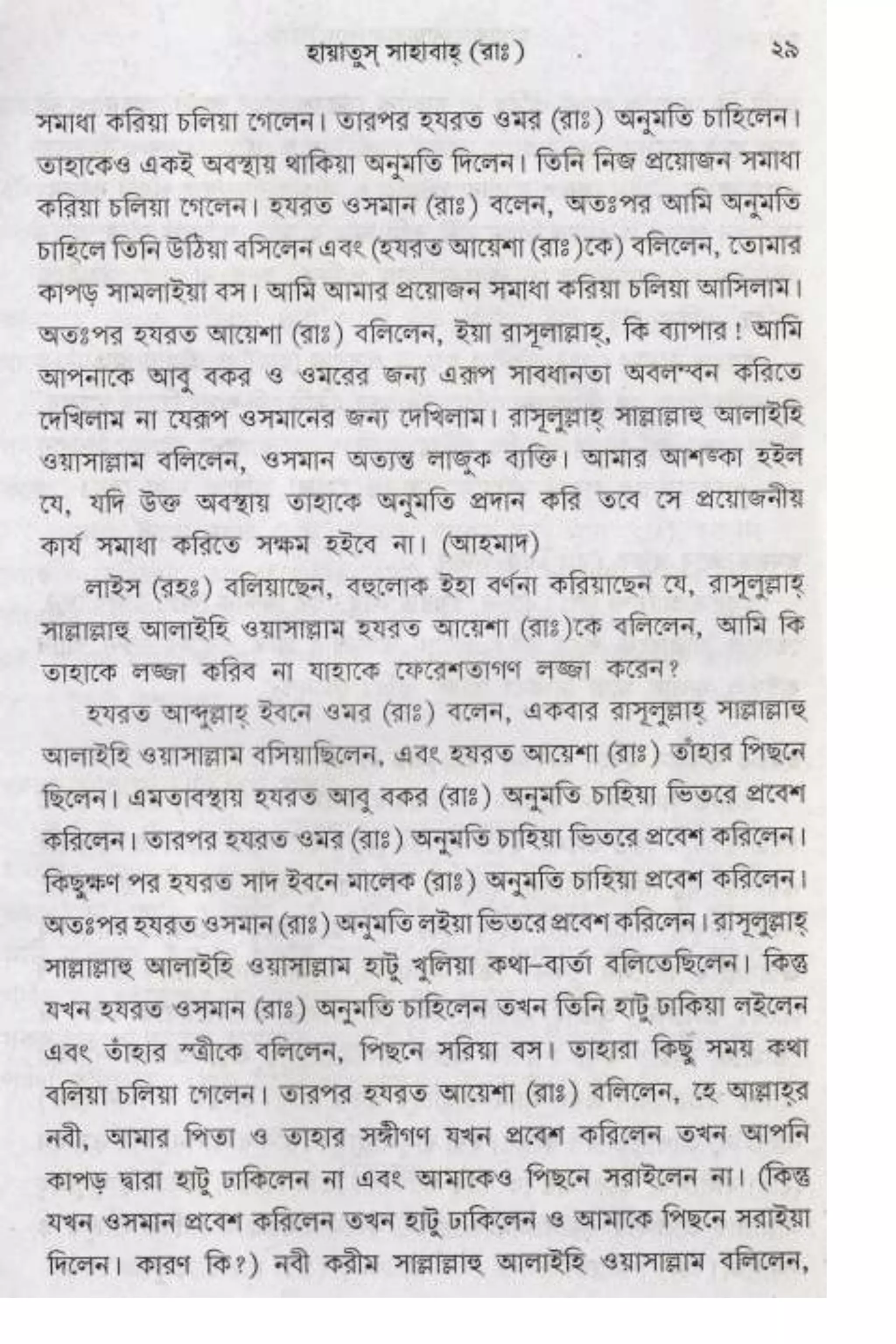 Hayatus(lives of)sahabah vol4-maulanayusufkandlovira (Australian Islamic Library)