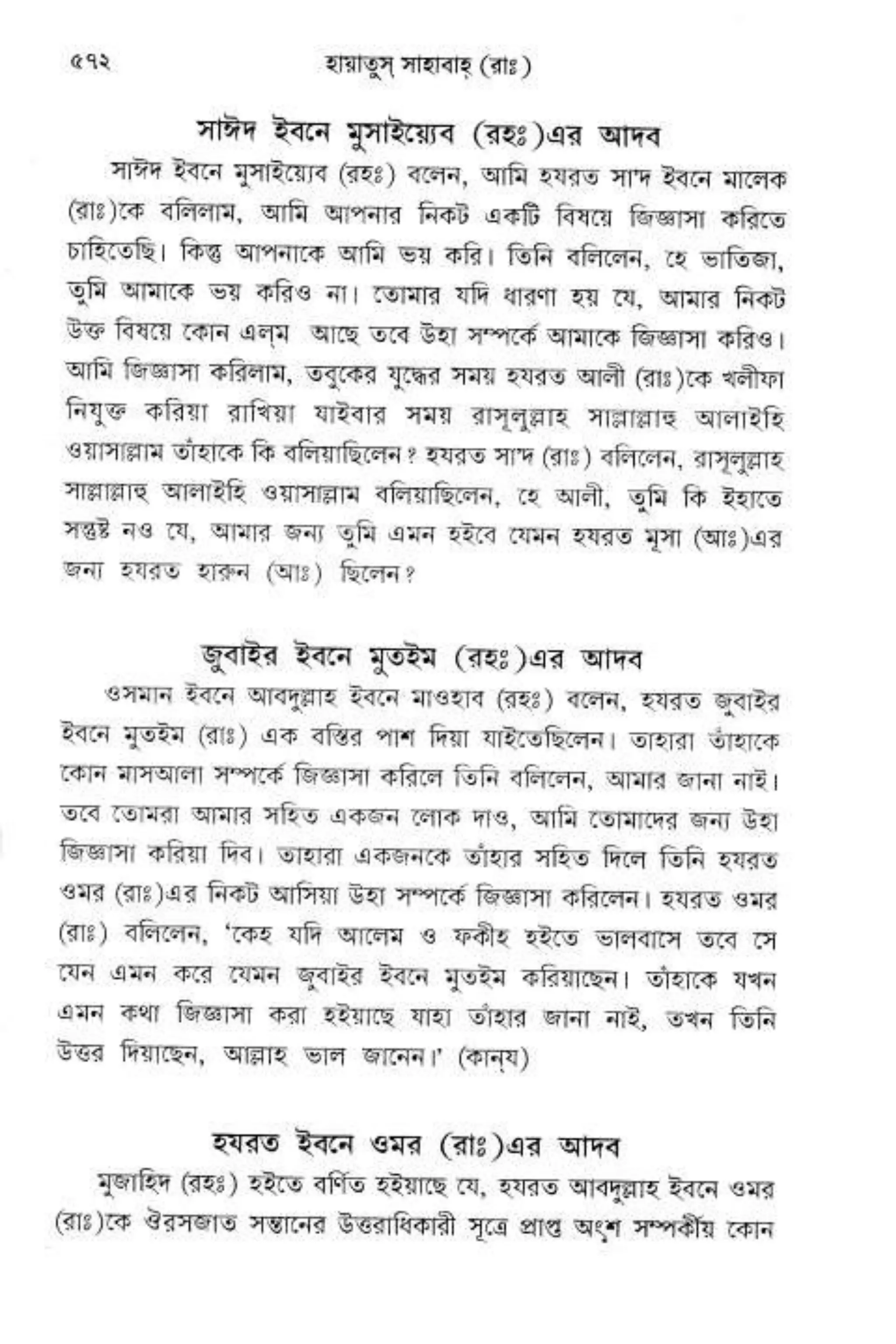 Hayatus(lives of)sahabah vol4-maulanayusufkandlovira (Australian Islamic Library)