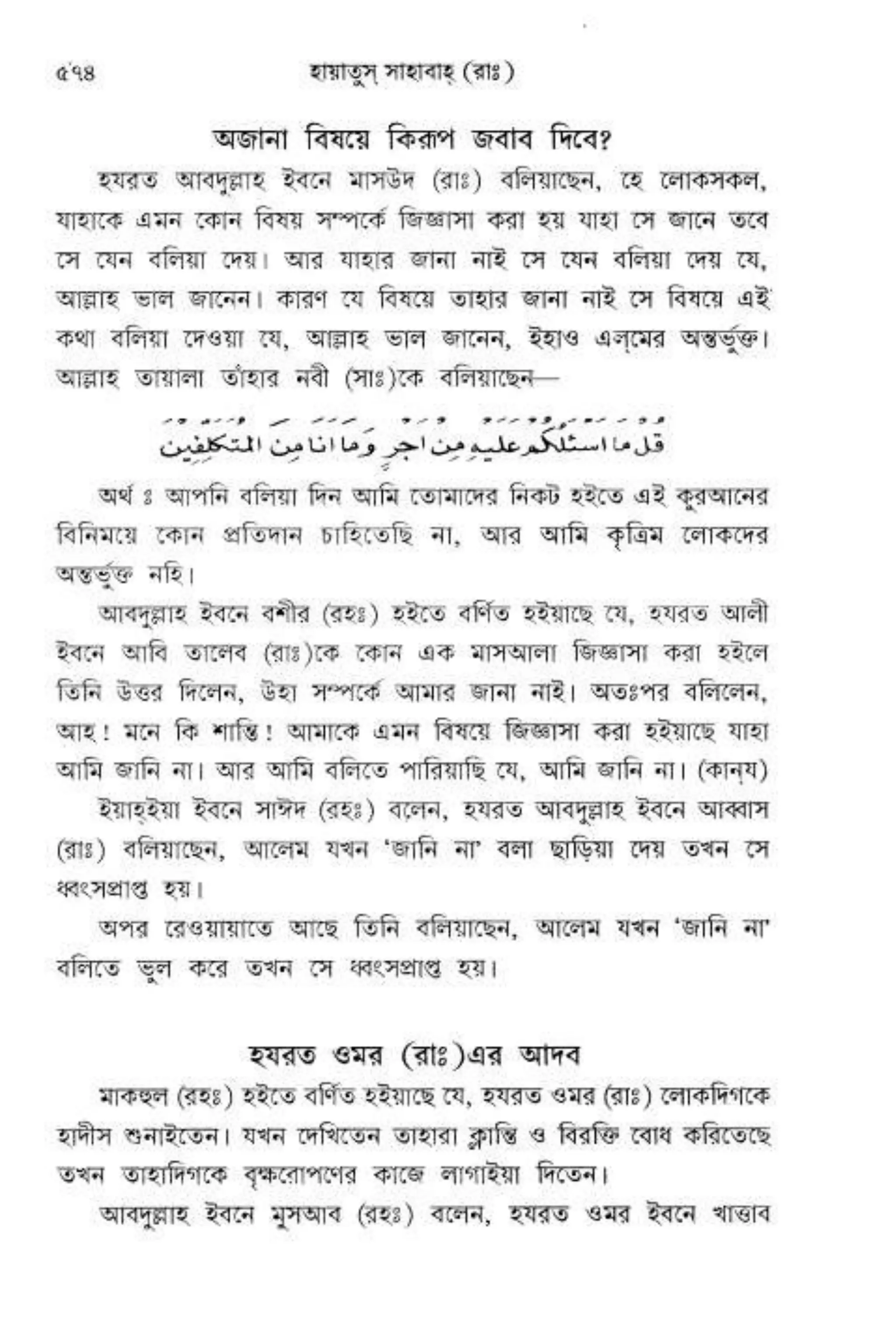 Hayatus(lives of)sahabah vol4-maulanayusufkandlovira (Australian Islamic Library)